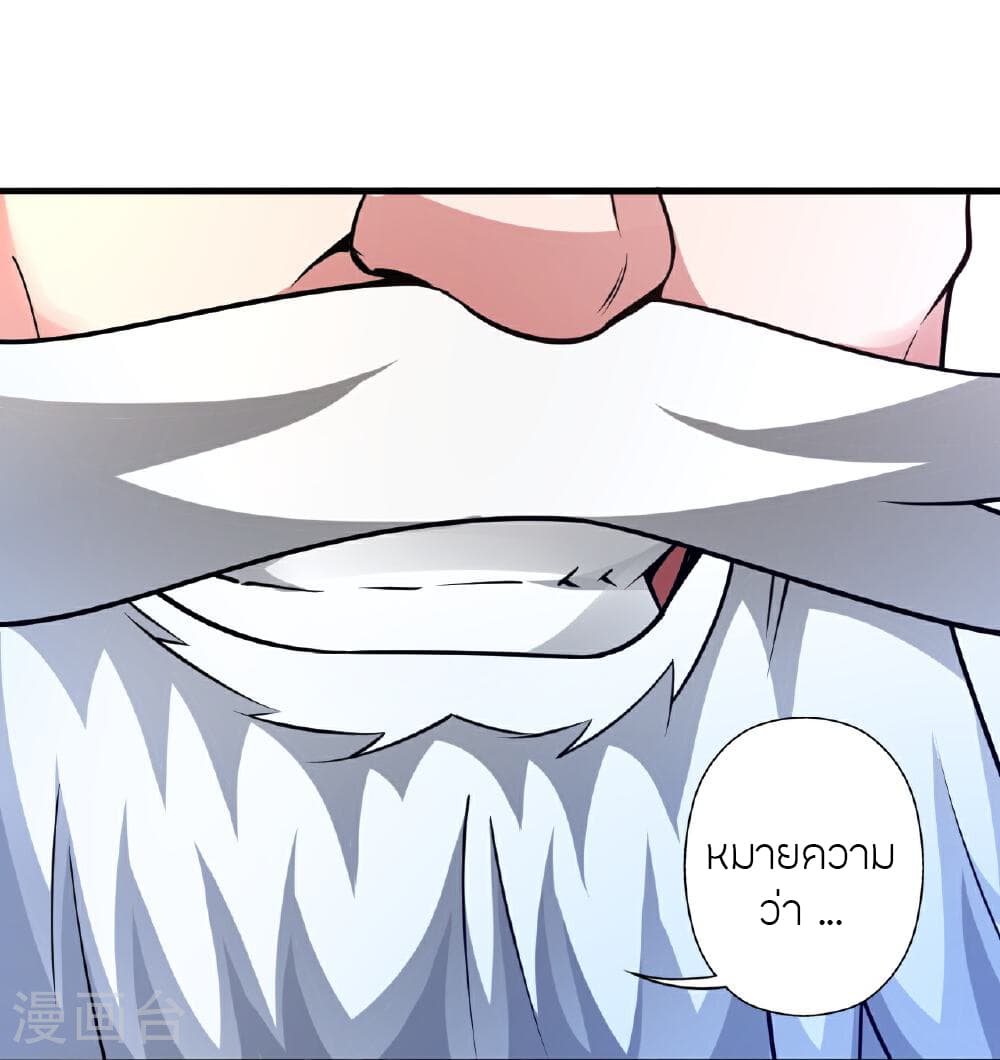 Banished Disciple's Counterattack ราชาอมตะผู้ถูกขับไล่ page 90