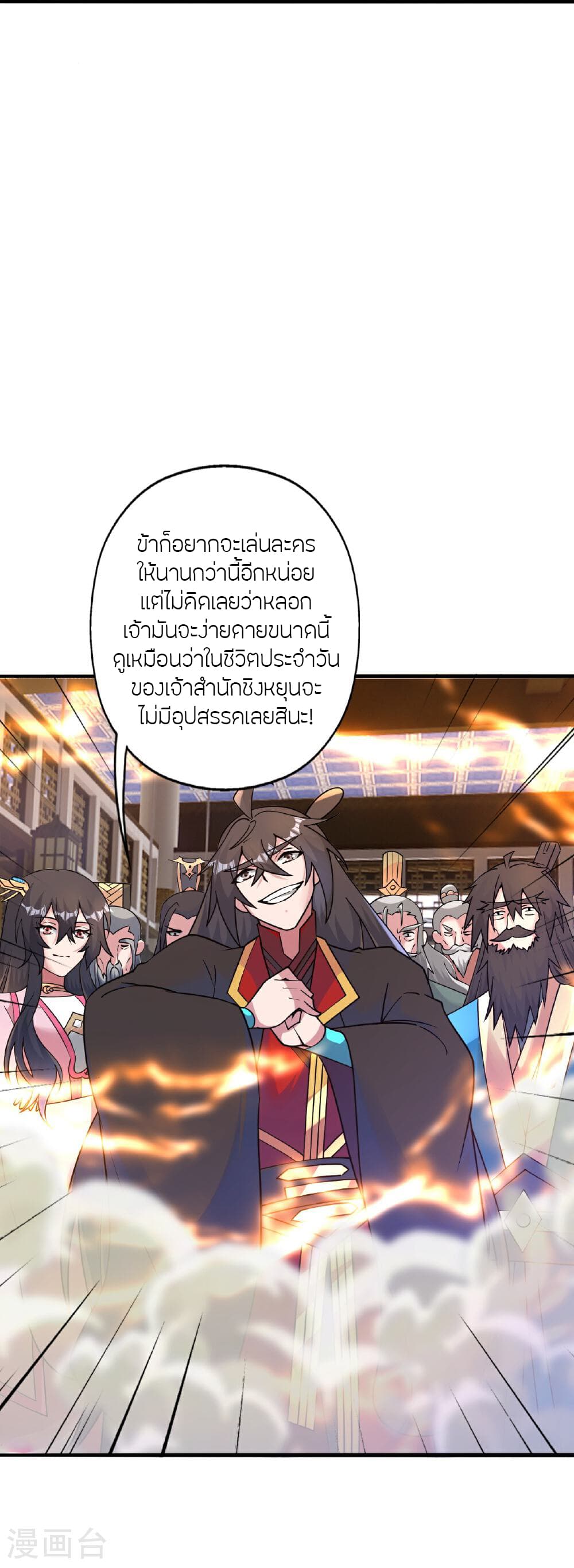 Banished Disciple's Counterattack ราชาอมตะผู้ถูกขับไล่ page 91