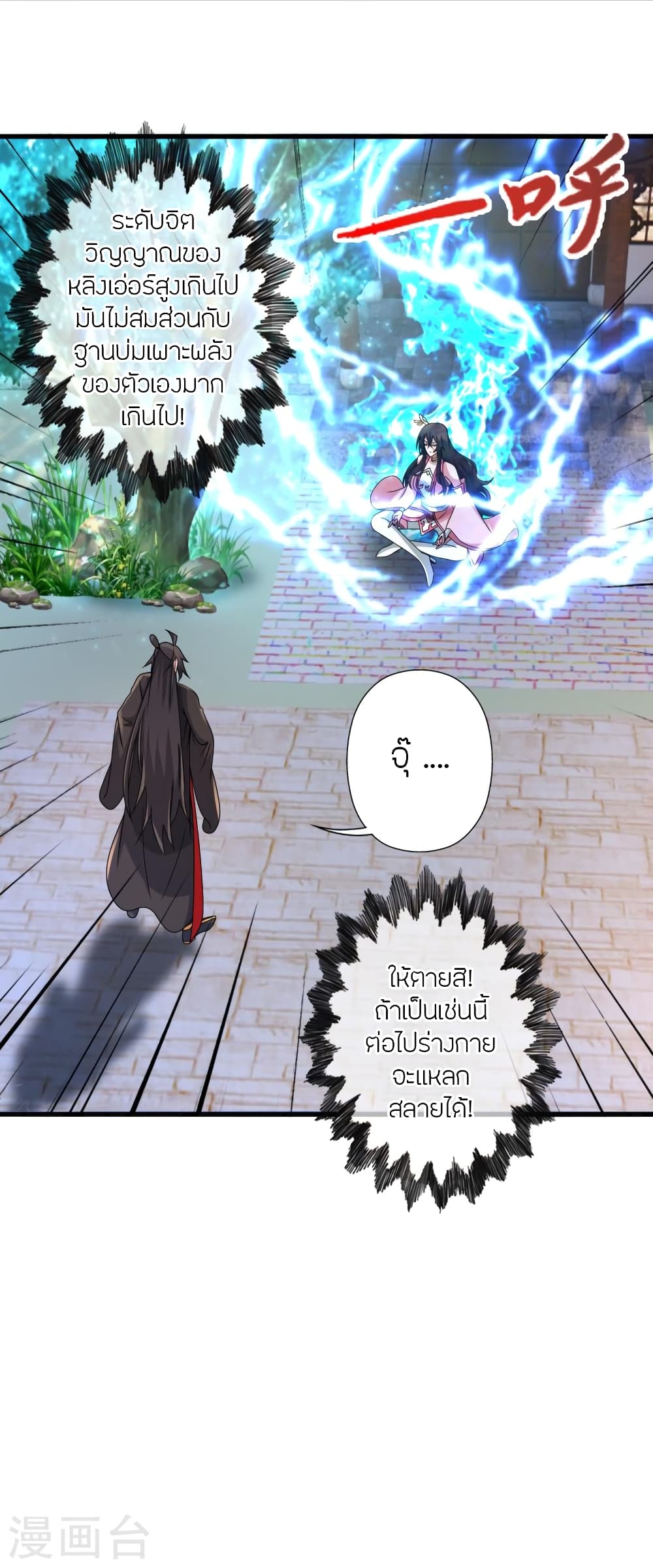 Banished Disciple's Counterattack ราชาอมตะผู้ถูกขับไล่ page 3