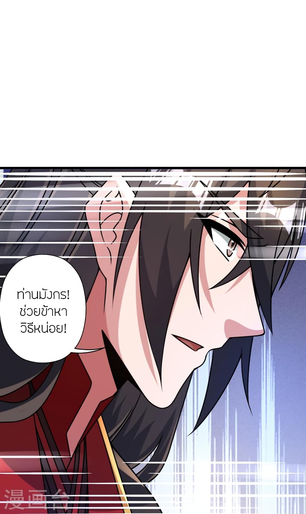 Banished Disciple's Counterattack ราชาอมตะผู้ถูกขับไล่ page 4