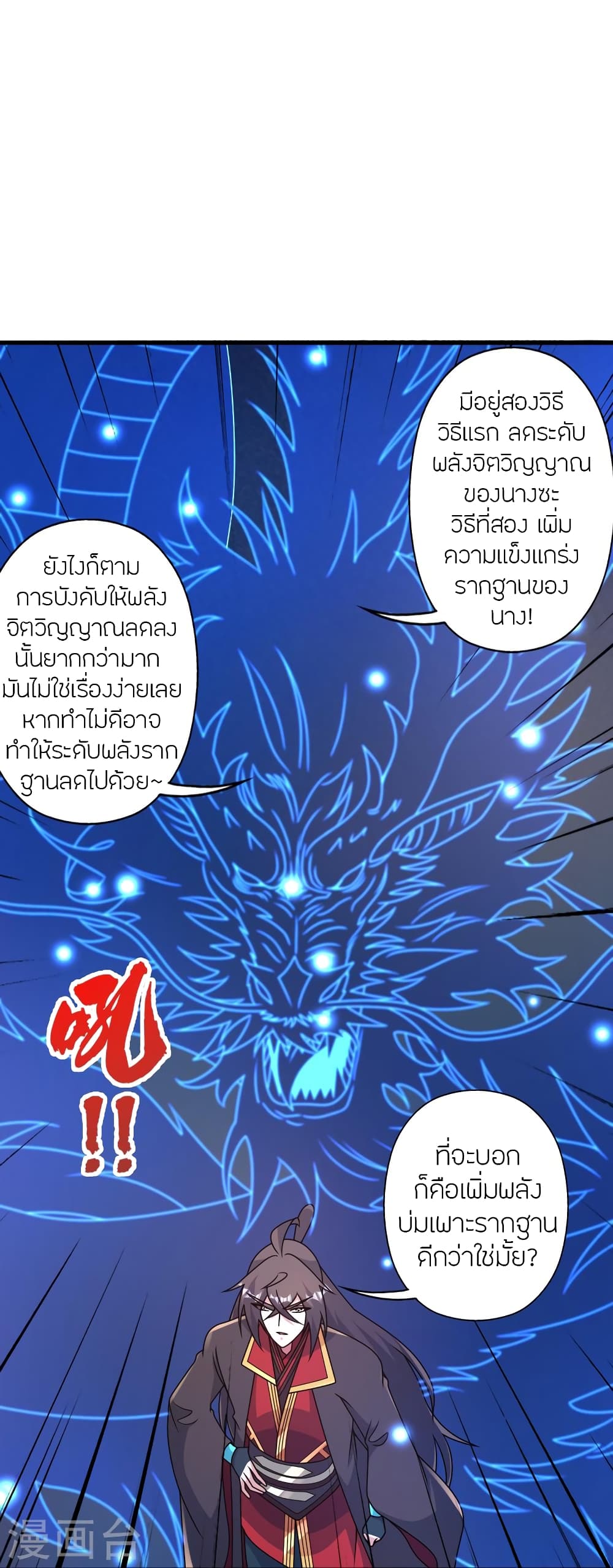 Banished Disciple's Counterattack ราชาอมตะผู้ถูกขับไล่ page 6