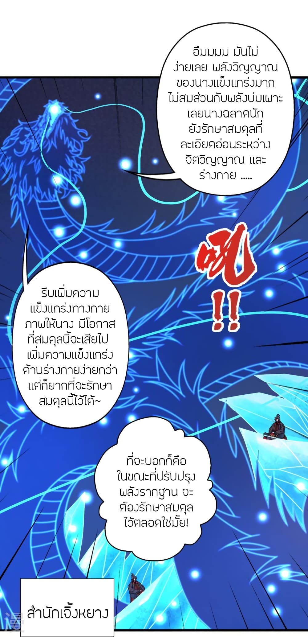 Banished Disciple's Counterattack ราชาอมตะผู้ถูกขับไล่ page 8