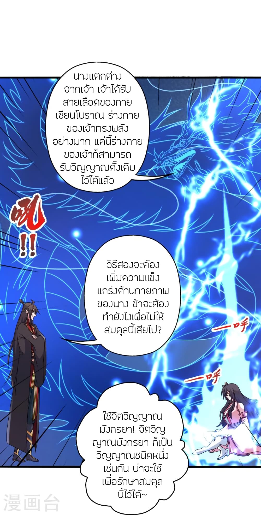 Banished Disciple's Counterattack ราชาอมตะผู้ถูกขับไล่ page 10