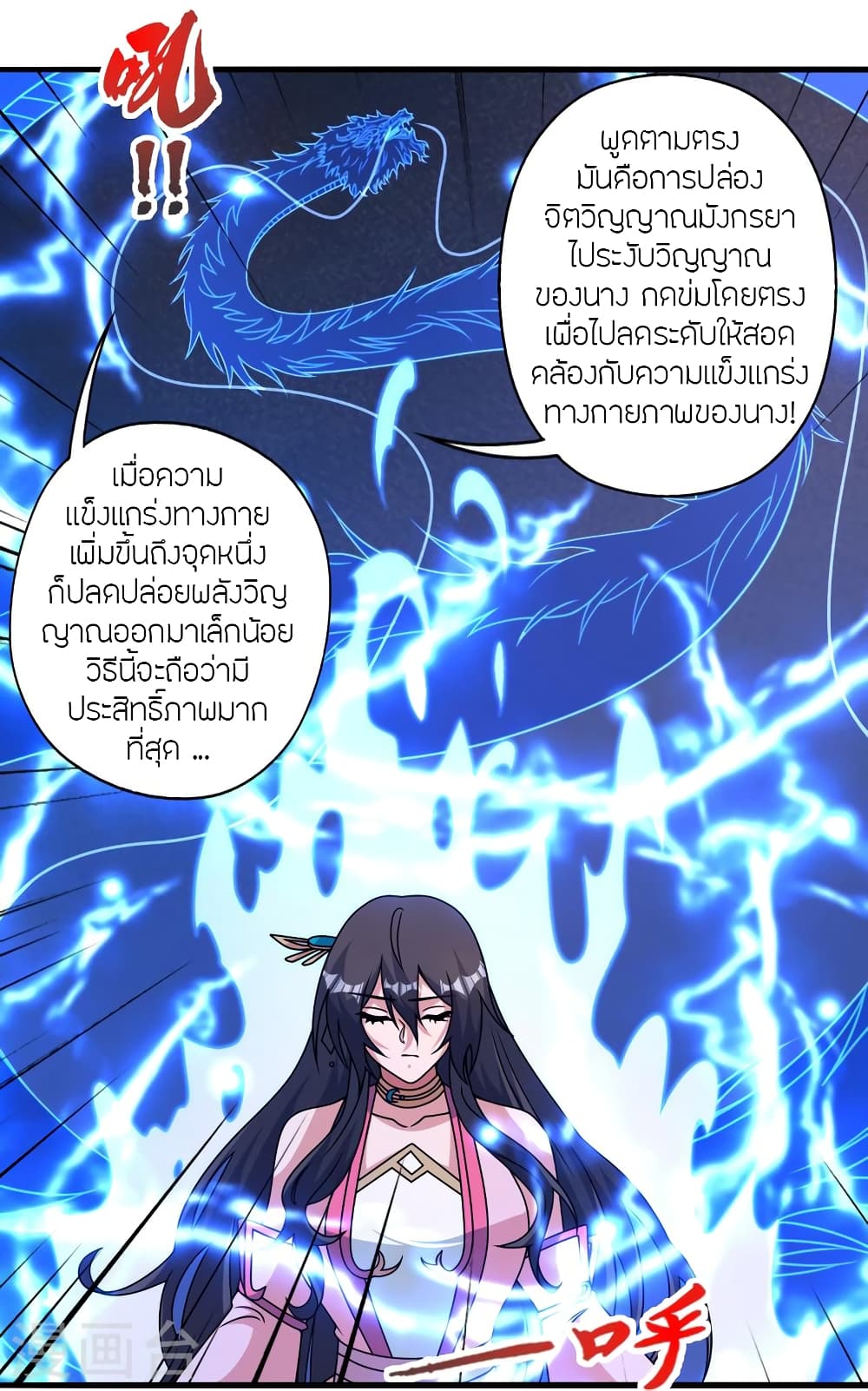 Banished Disciple's Counterattack ราชาอมตะผู้ถูกขับไล่ page 12