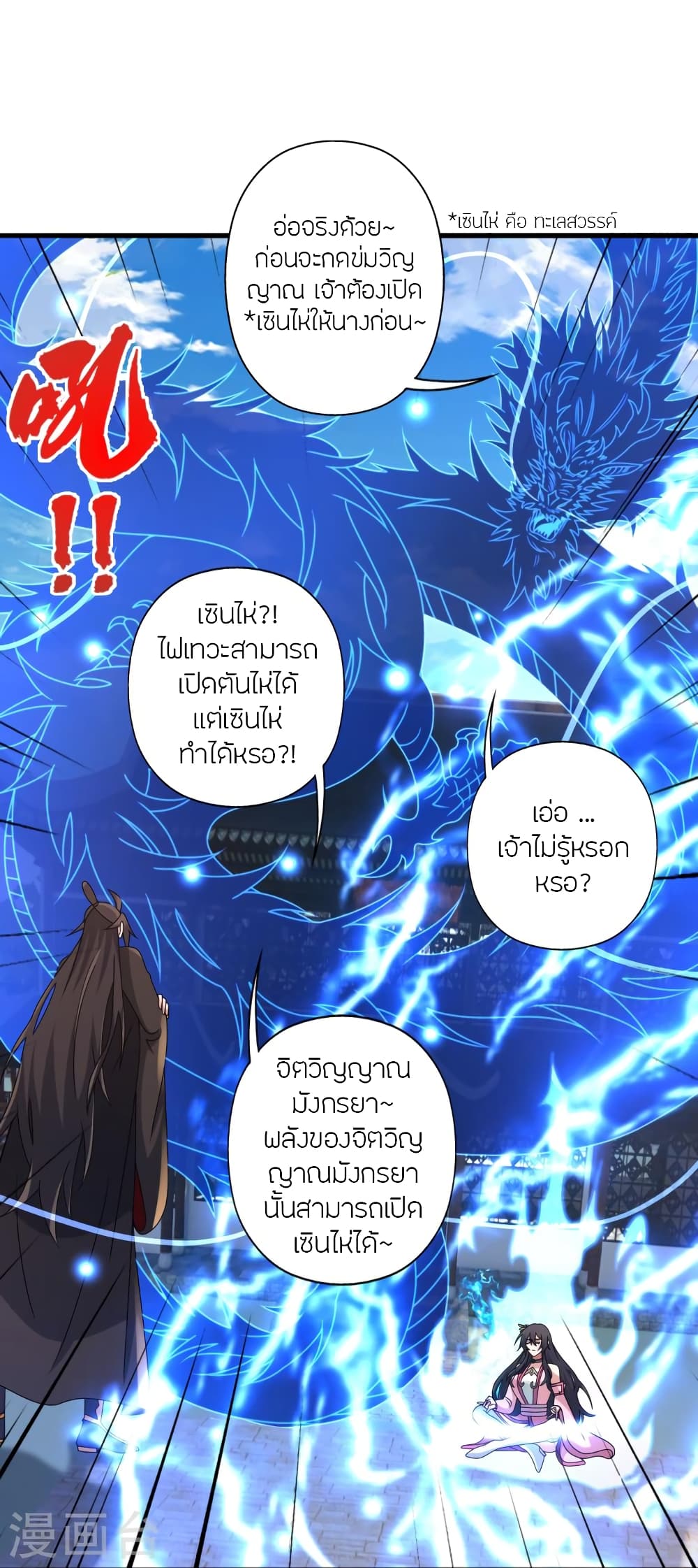 Banished Disciple's Counterattack ราชาอมตะผู้ถูกขับไล่ page 16