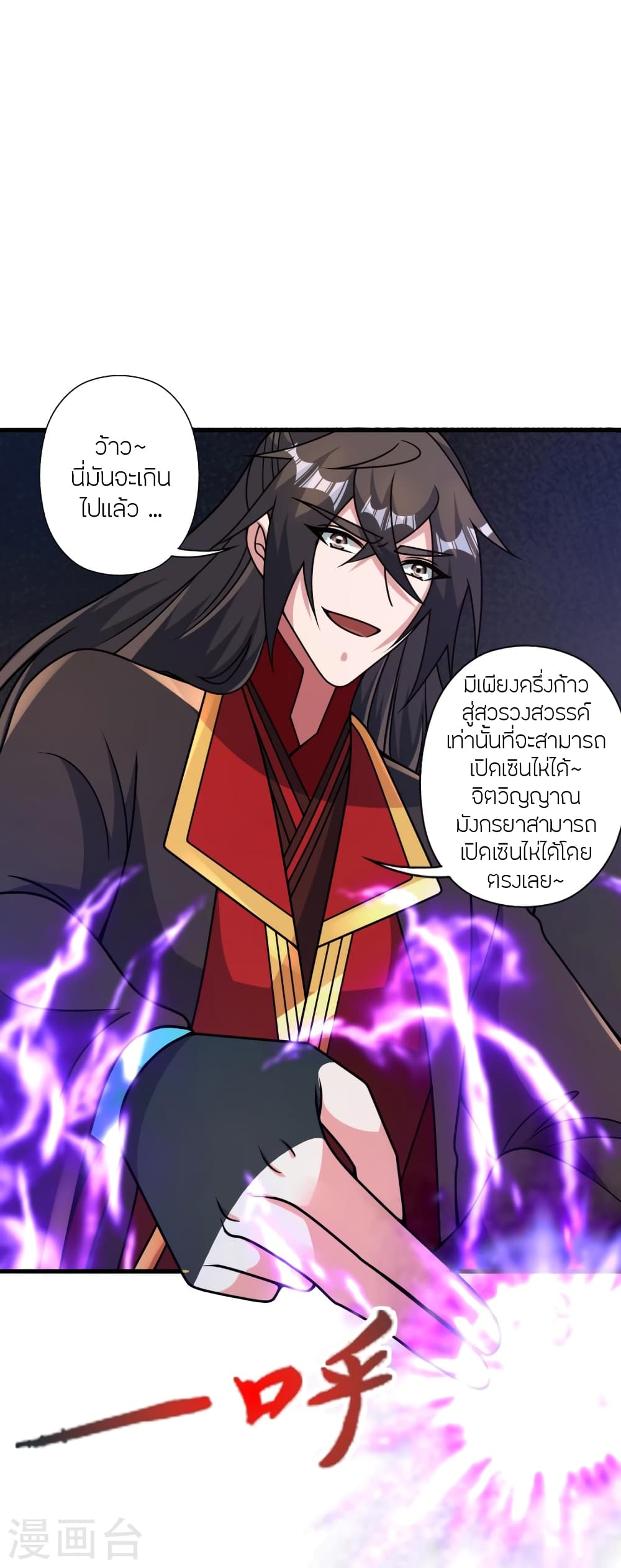 Banished Disciple's Counterattack ราชาอมตะผู้ถูกขับไล่ page 18