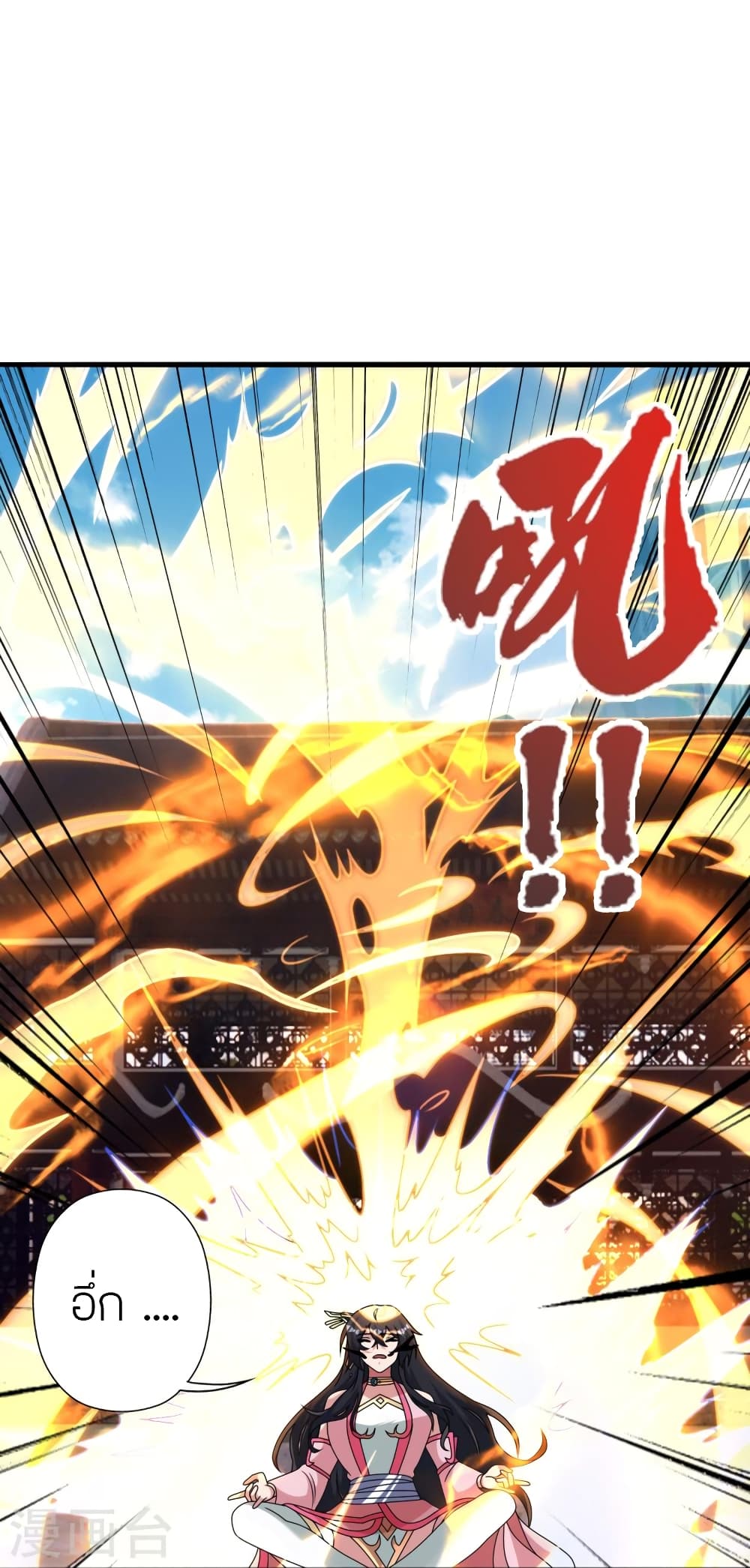 Banished Disciple's Counterattack ราชาอมตะผู้ถูกขับไล่ page 25