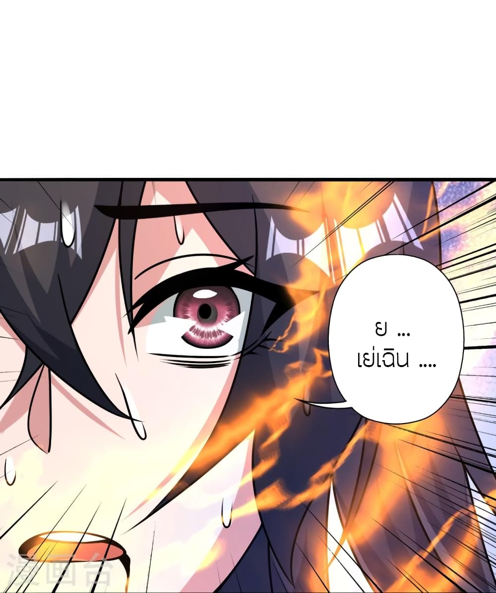 Banished Disciple's Counterattack ราชาอมตะผู้ถูกขับไล่ page 27