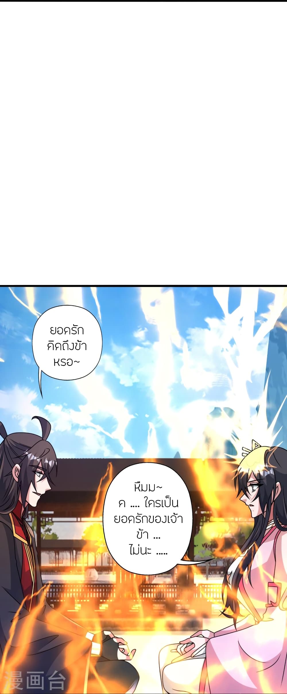 Banished Disciple's Counterattack ราชาอมตะผู้ถูกขับไล่ page 28