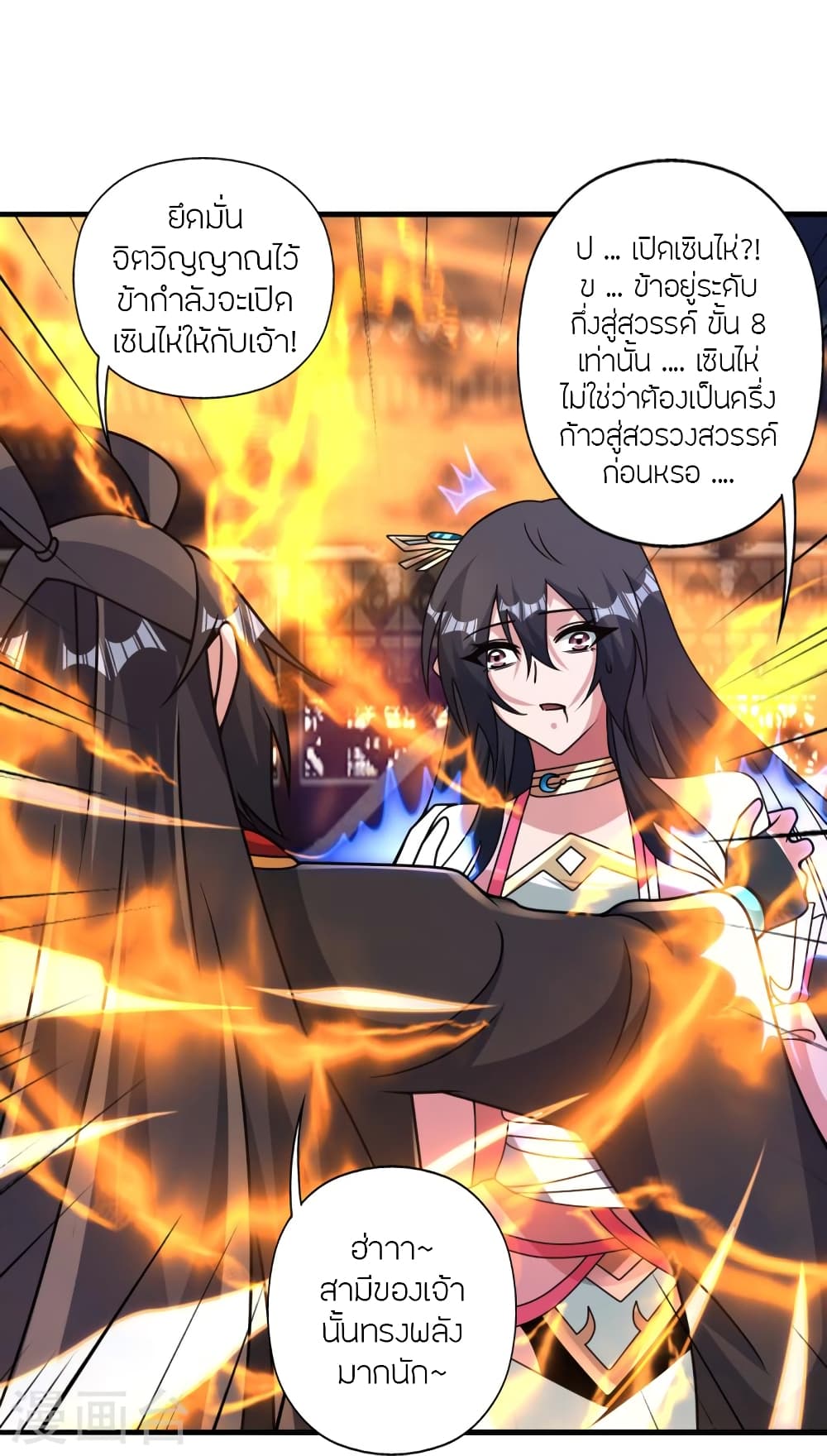 Banished Disciple's Counterattack ราชาอมตะผู้ถูกขับไล่ page 32