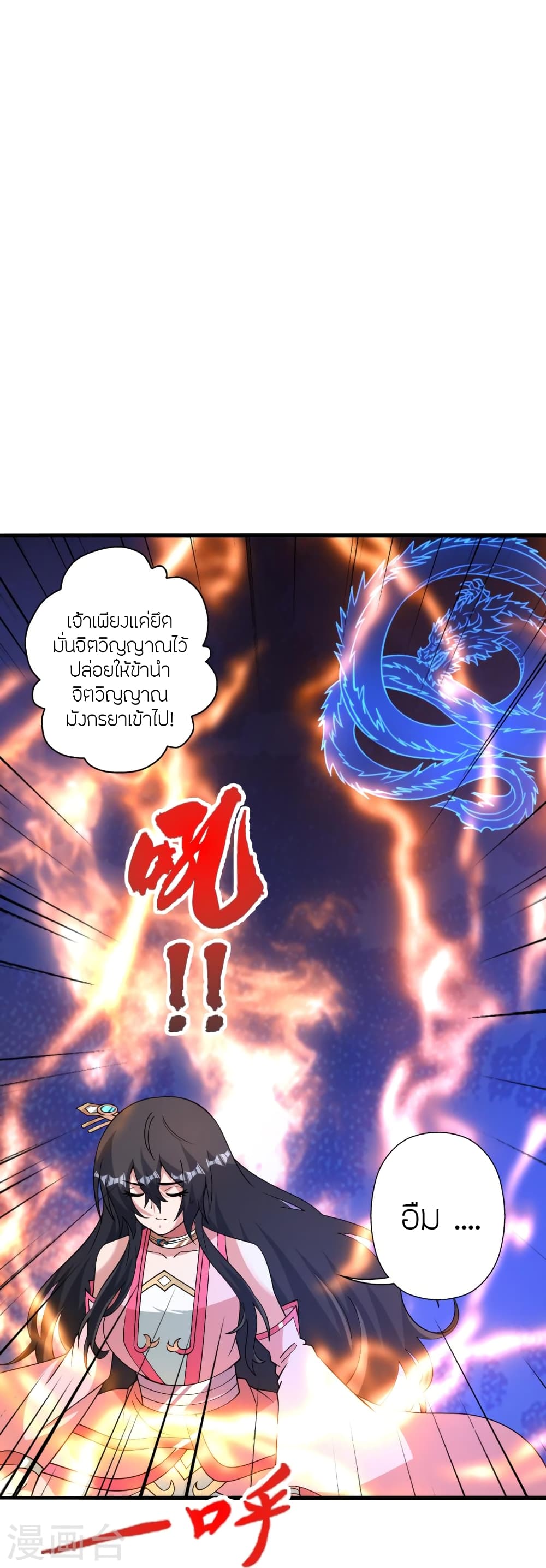 Banished Disciple's Counterattack ราชาอมตะผู้ถูกขับไล่ page 33