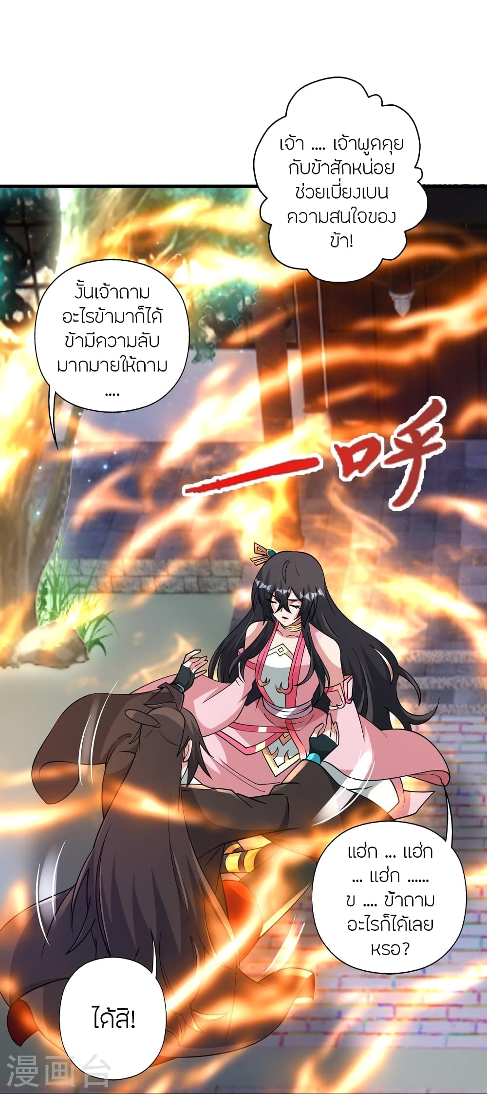 Banished Disciple's Counterattack ราชาอมตะผู้ถูกขับไล่ page 37