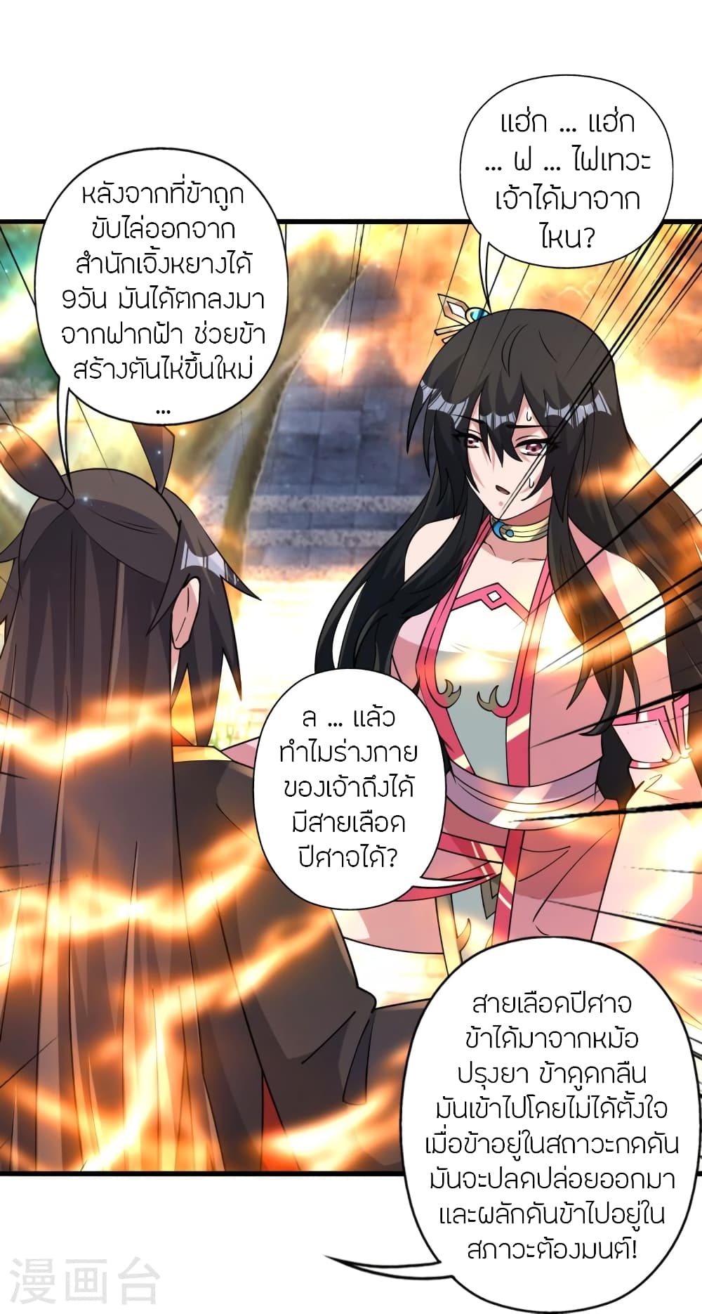 Banished Disciple's Counterattack ราชาอมตะผู้ถูกขับไล่ page 39