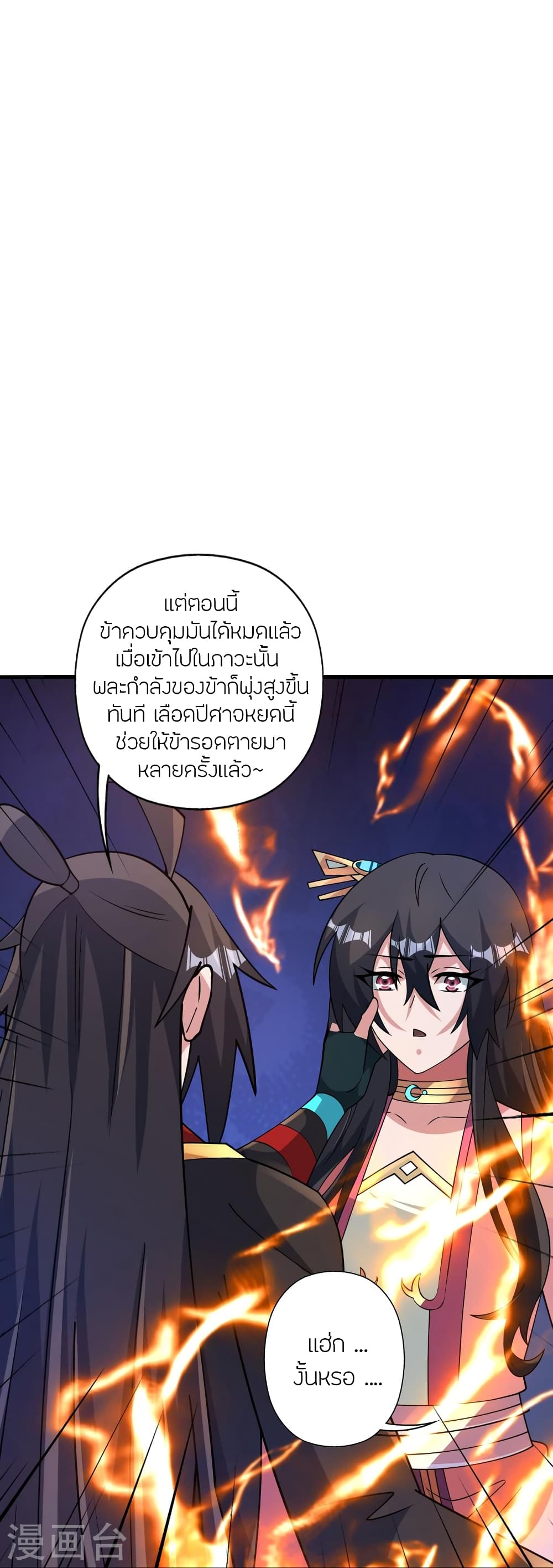 Banished Disciple's Counterattack ราชาอมตะผู้ถูกขับไล่ page 40