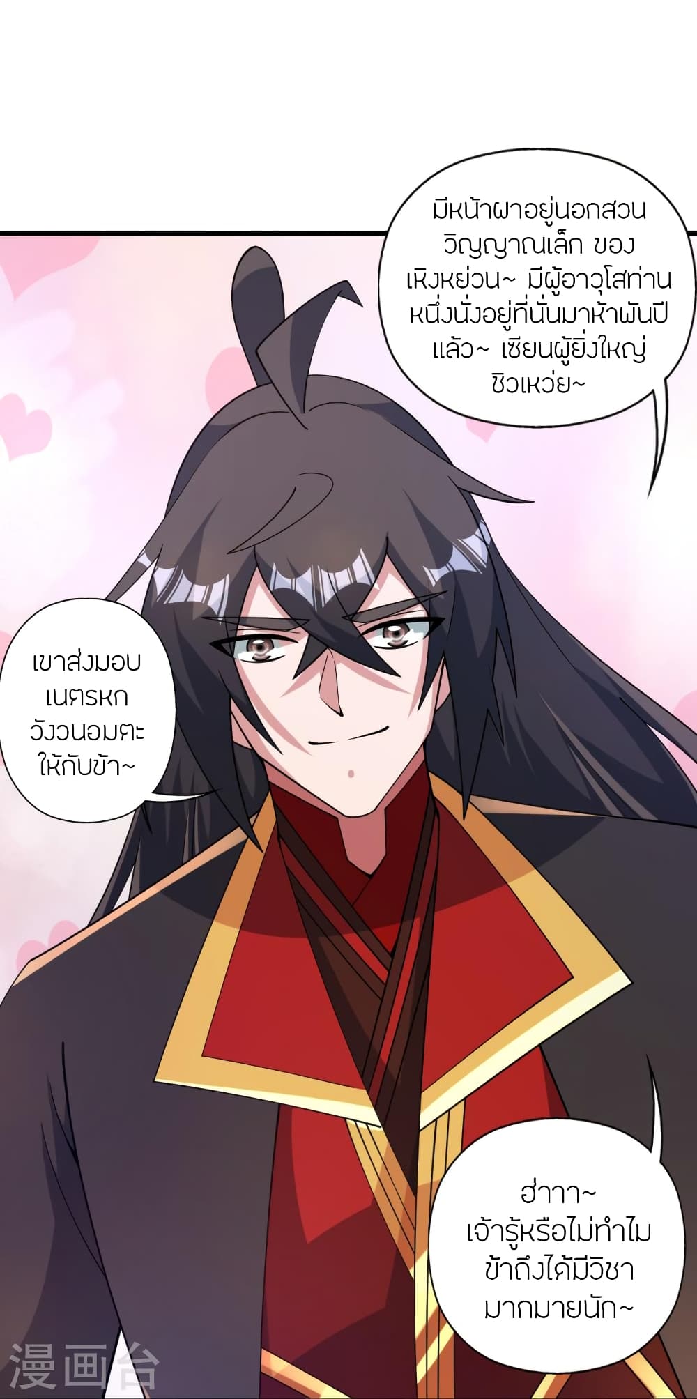 Banished Disciple's Counterattack ราชาอมตะผู้ถูกขับไล่ page 44