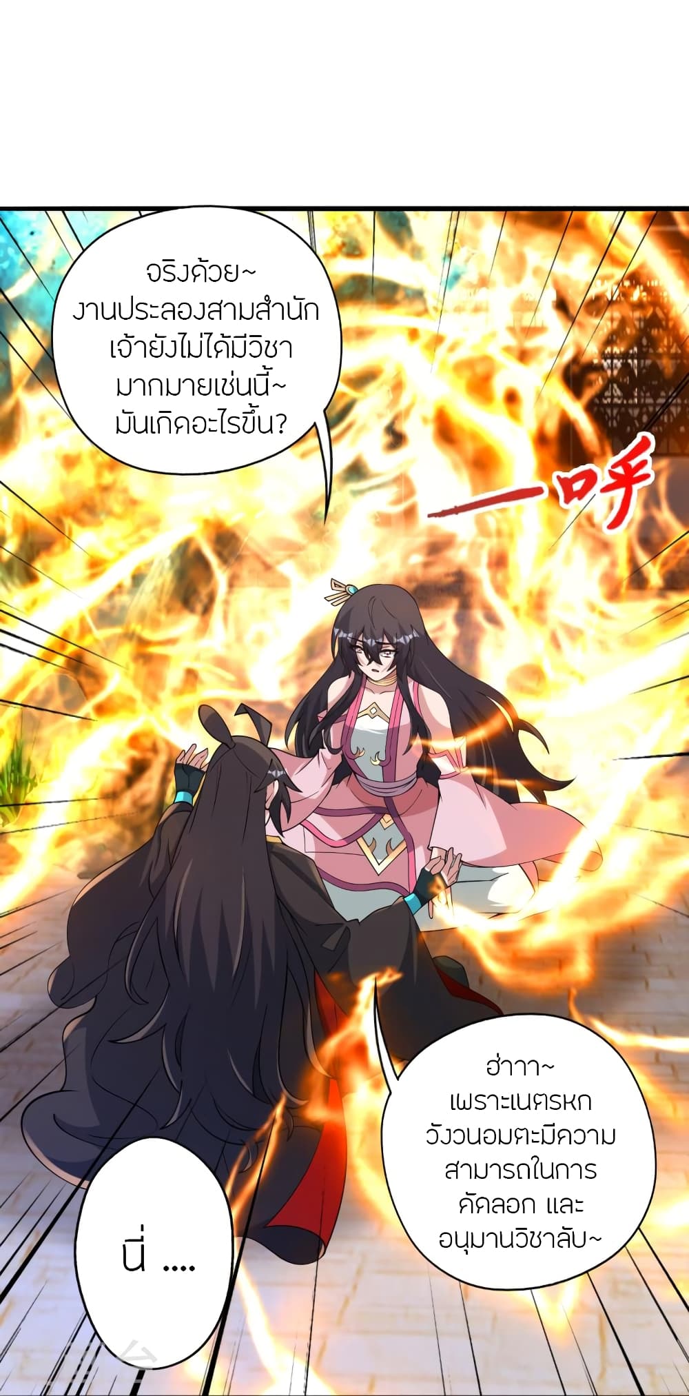Banished Disciple's Counterattack ราชาอมตะผู้ถูกขับไล่ page 46