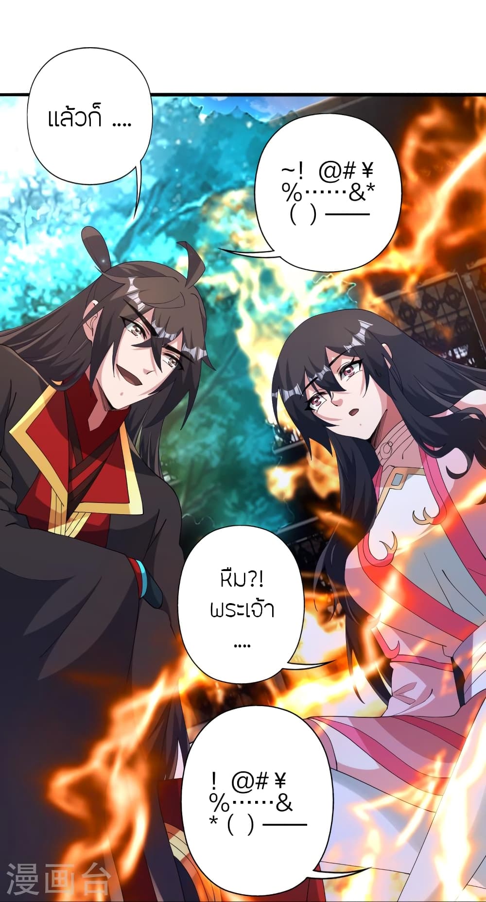 Banished Disciple's Counterattack ราชาอมตะผู้ถูกขับไล่ page 48