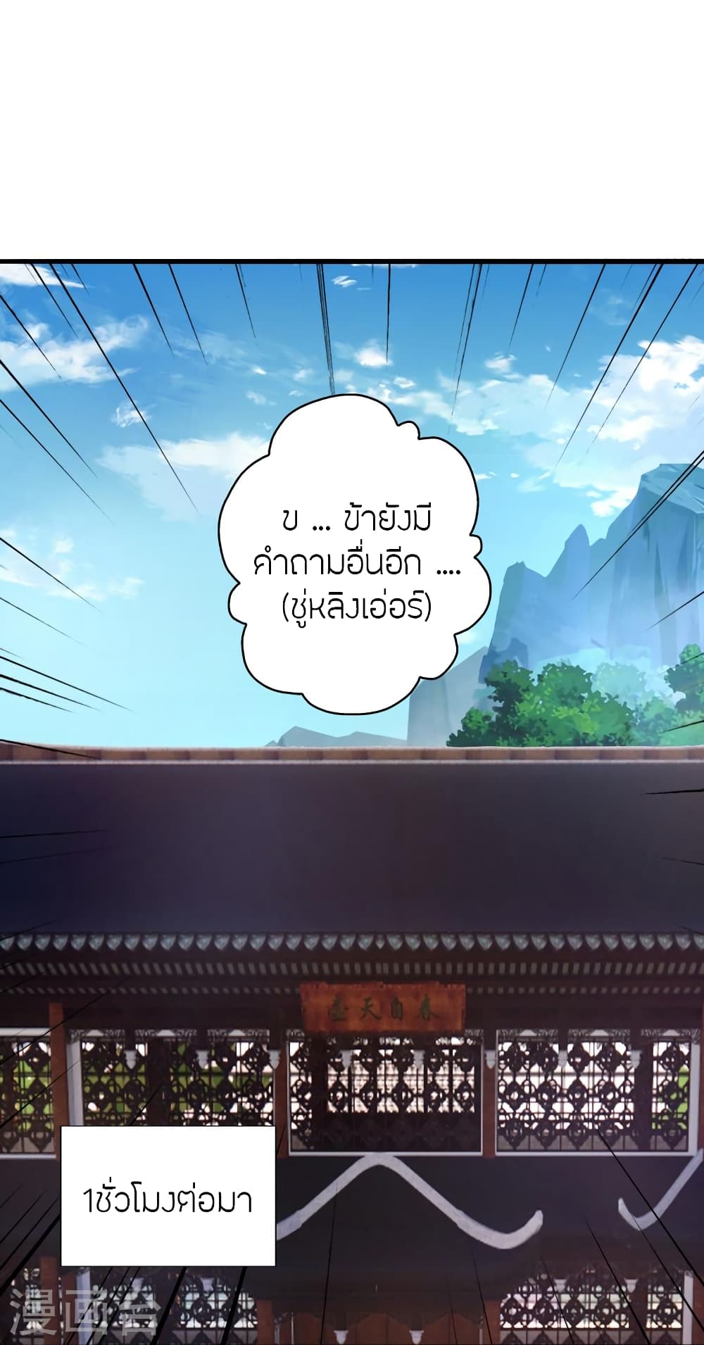 Banished Disciple's Counterattack ราชาอมตะผู้ถูกขับไล่ page 50