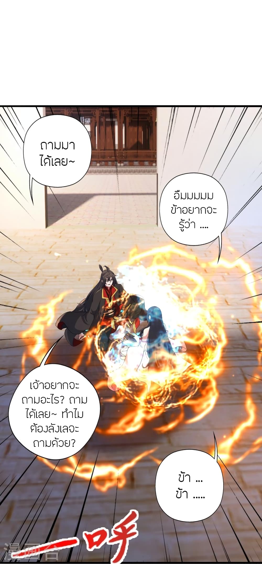 Banished Disciple's Counterattack ราชาอมตะผู้ถูกขับไล่ page 52
