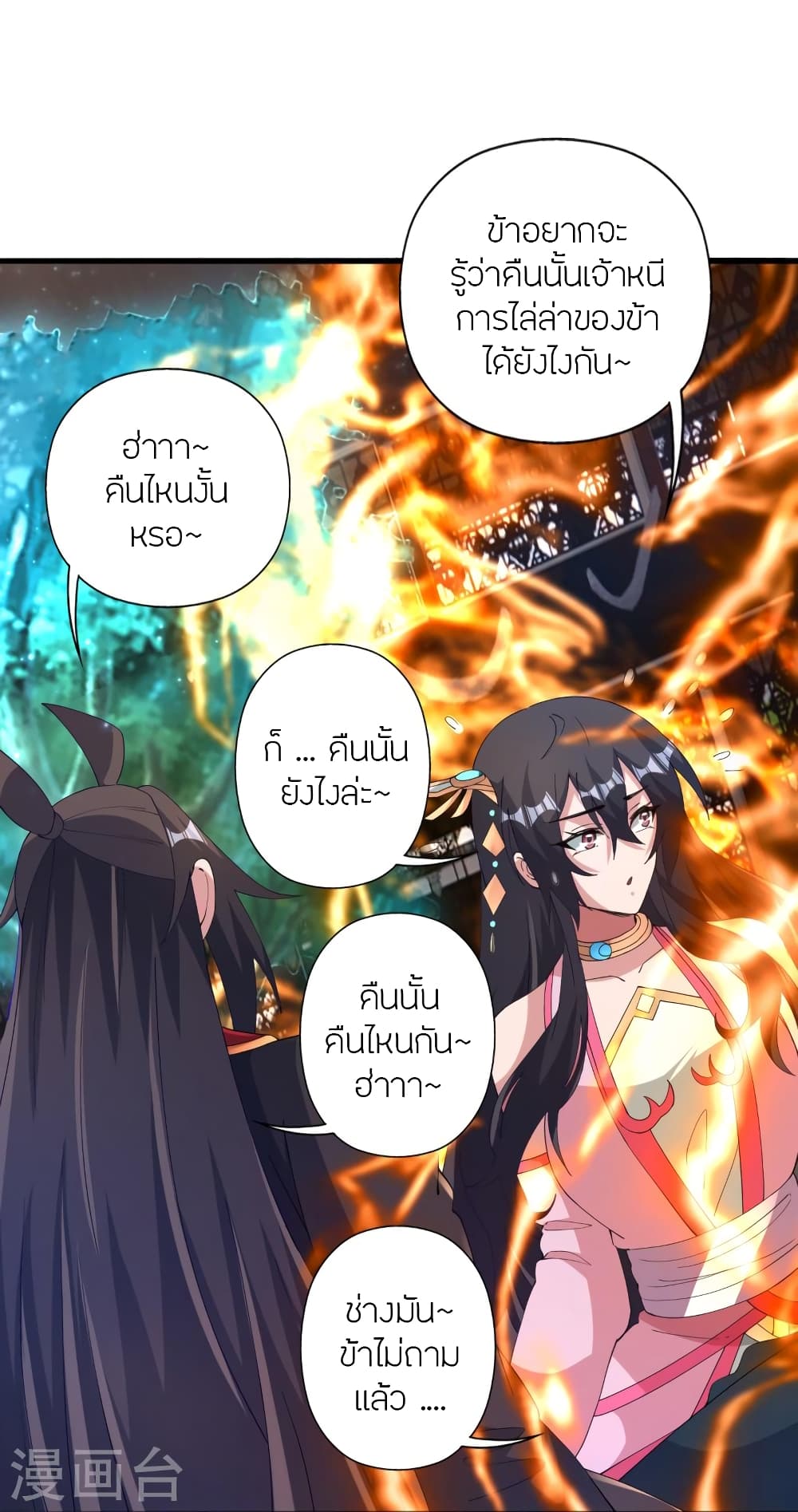 Banished Disciple's Counterattack ราชาอมตะผู้ถูกขับไล่ page 54