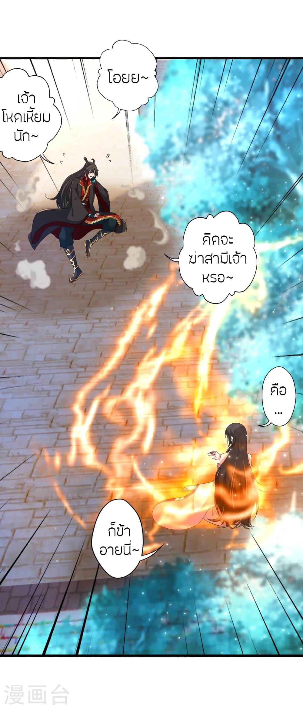 Banished Disciple's Counterattack ราชาอมตะผู้ถูกขับไล่ page 60