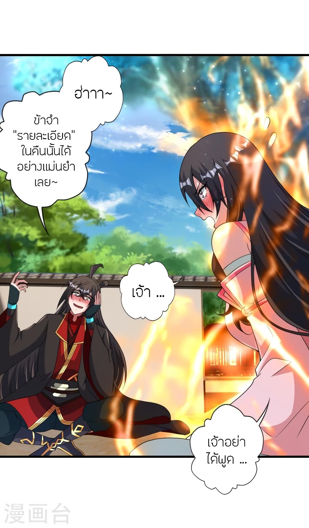 Banished Disciple's Counterattack ราชาอมตะผู้ถูกขับไล่ page 61