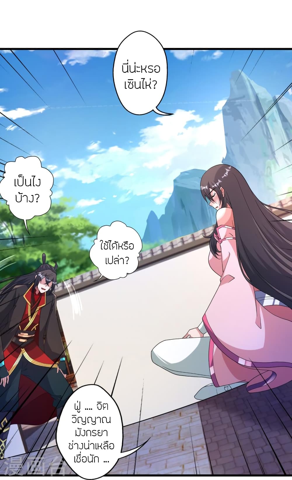 Banished Disciple's Counterattack ราชาอมตะผู้ถูกขับไล่ page 67