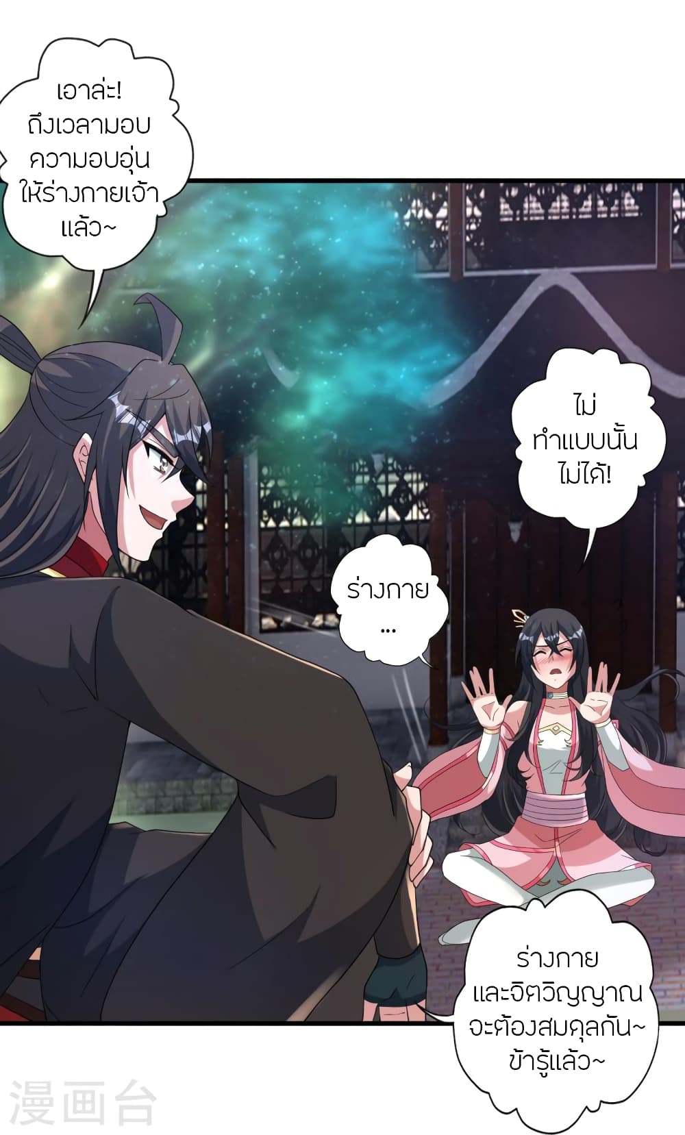 Banished Disciple's Counterattack ราชาอมตะผู้ถูกขับไล่ page 68