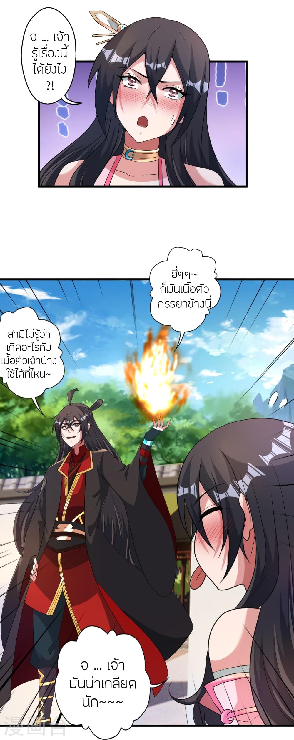 Banished Disciple's Counterattack ราชาอมตะผู้ถูกขับไล่ page 69