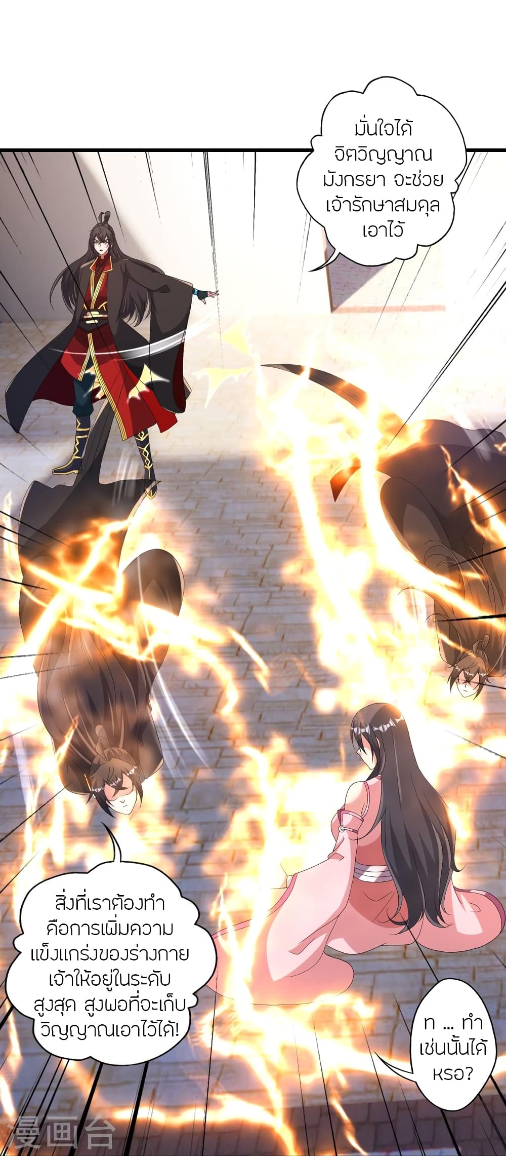 Banished Disciple's Counterattack ราชาอมตะผู้ถูกขับไล่ page 70