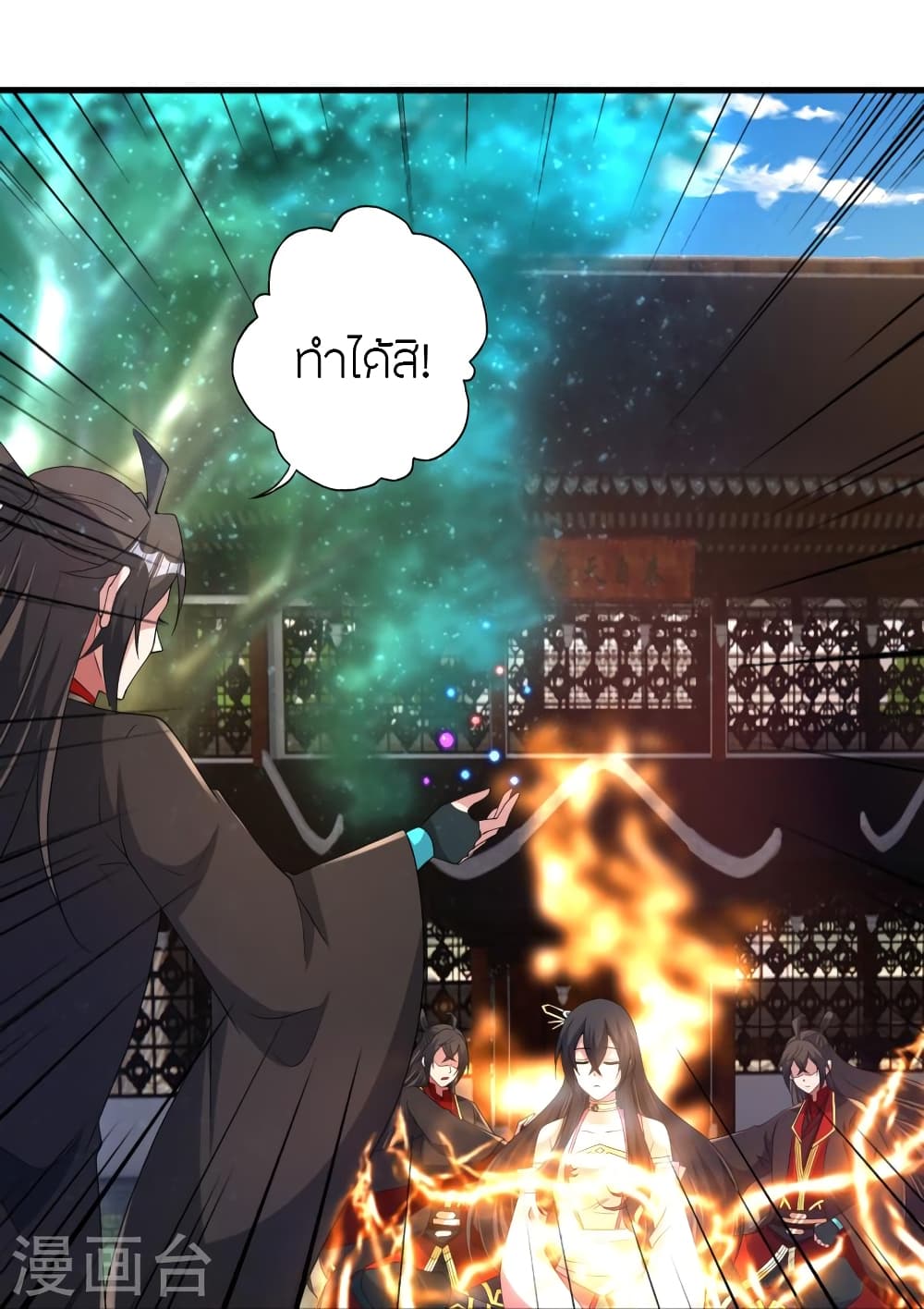 Banished Disciple's Counterattack ราชาอมตะผู้ถูกขับไล่ page 73
