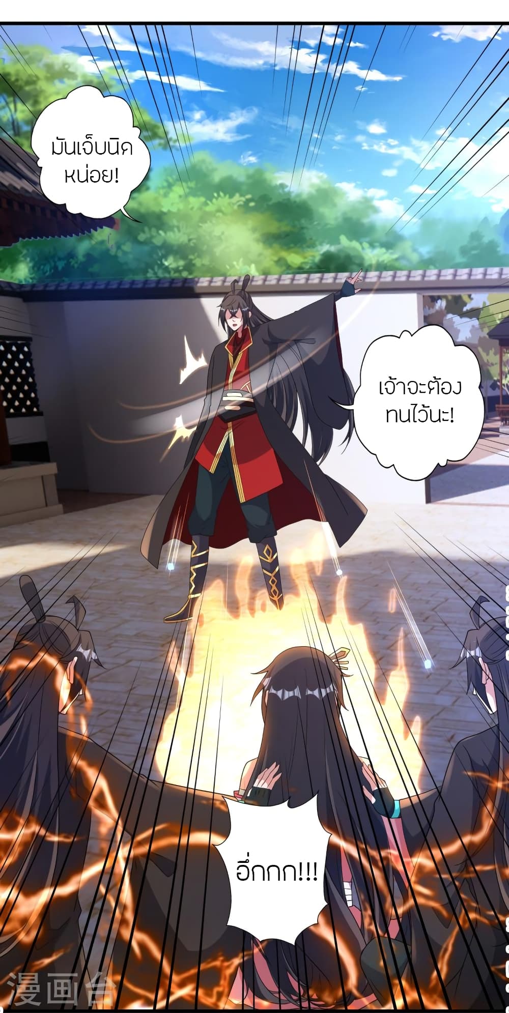 Banished Disciple's Counterattack ราชาอมตะผู้ถูกขับไล่ page 75