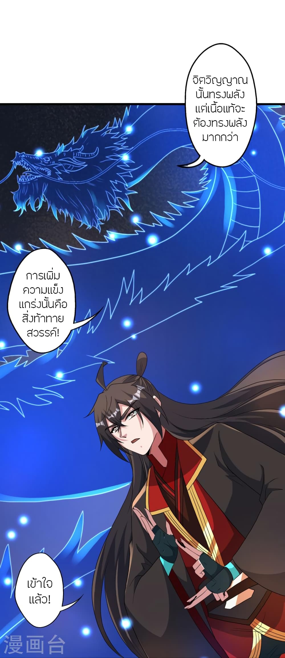 Banished Disciple's Counterattack ราชาอมตะผู้ถูกขับไล่ page 76