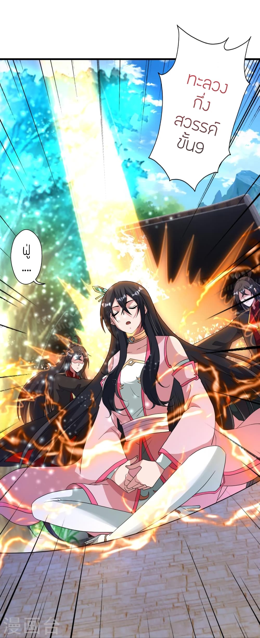 Banished Disciple's Counterattack ราชาอมตะผู้ถูกขับไล่ page 78