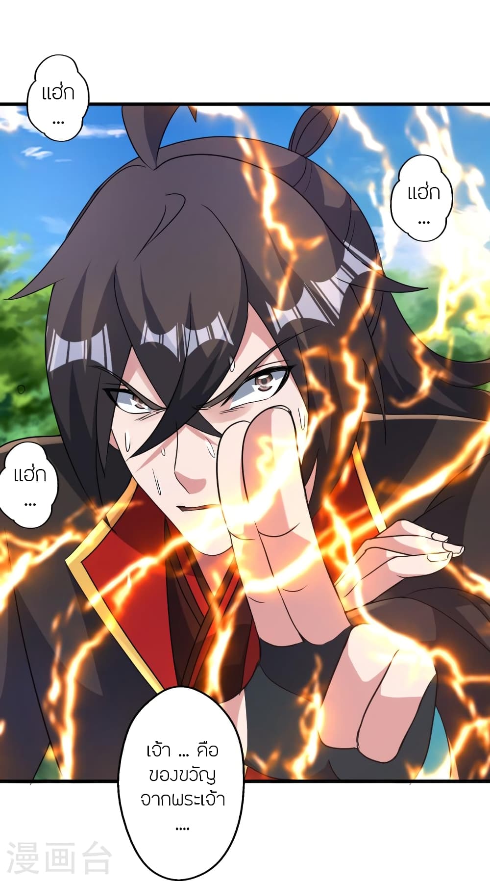 Banished Disciple's Counterattack ราชาอมตะผู้ถูกขับไล่ page 84