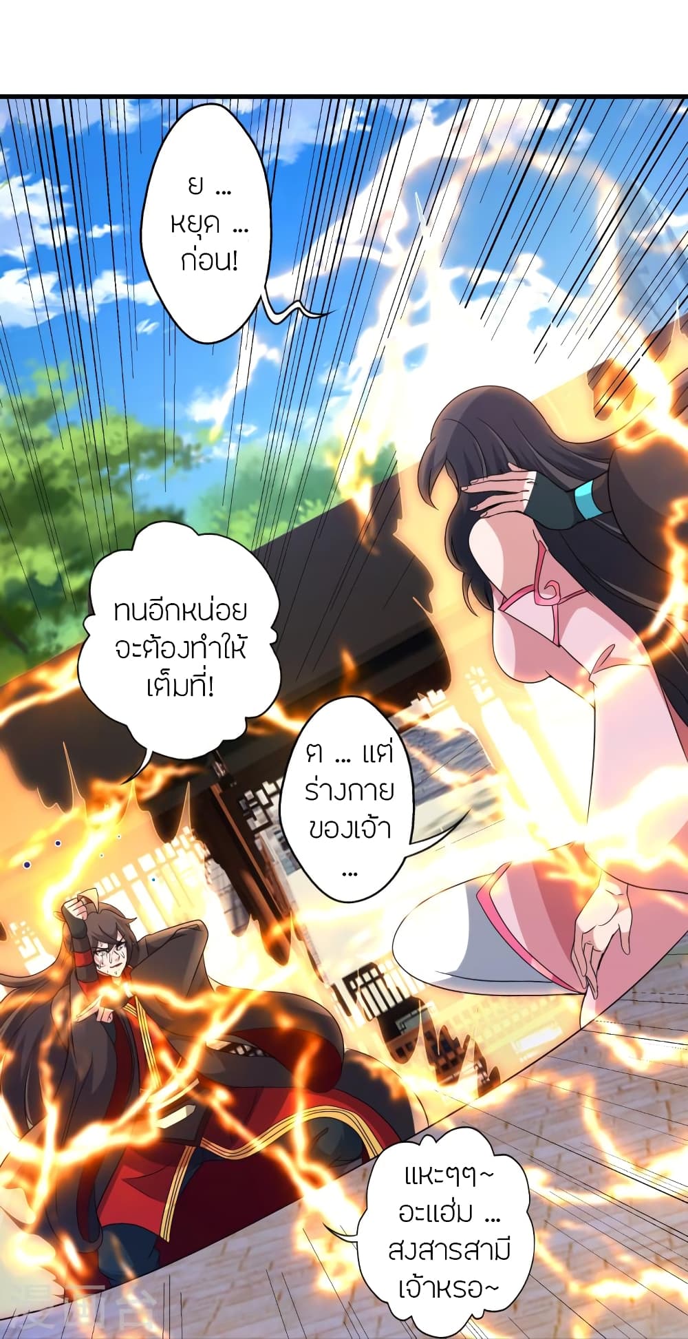 Banished Disciple's Counterattack ราชาอมตะผู้ถูกขับไล่ page 85