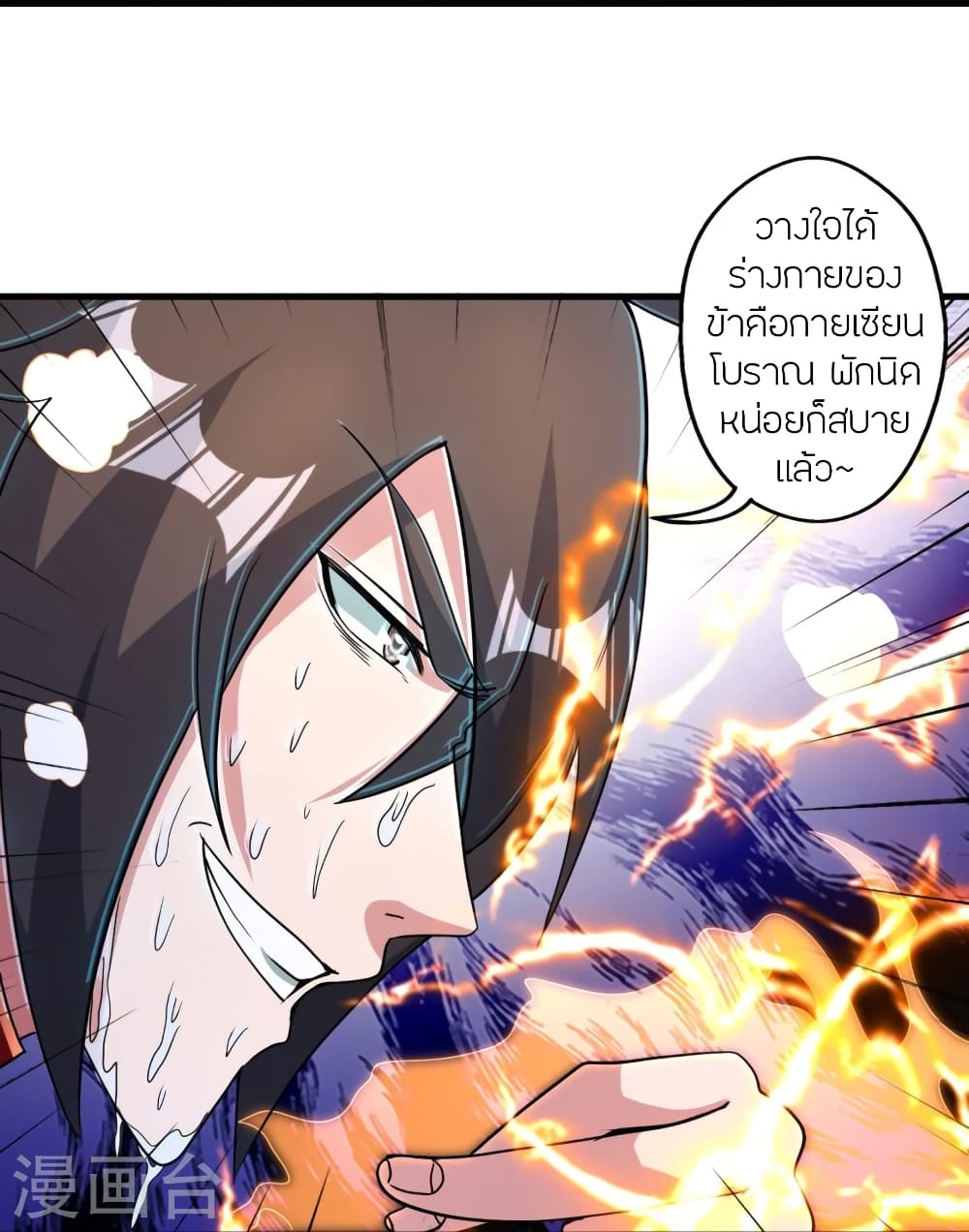 Banished Disciple's Counterattack ราชาอมตะผู้ถูกขับไล่ page 86