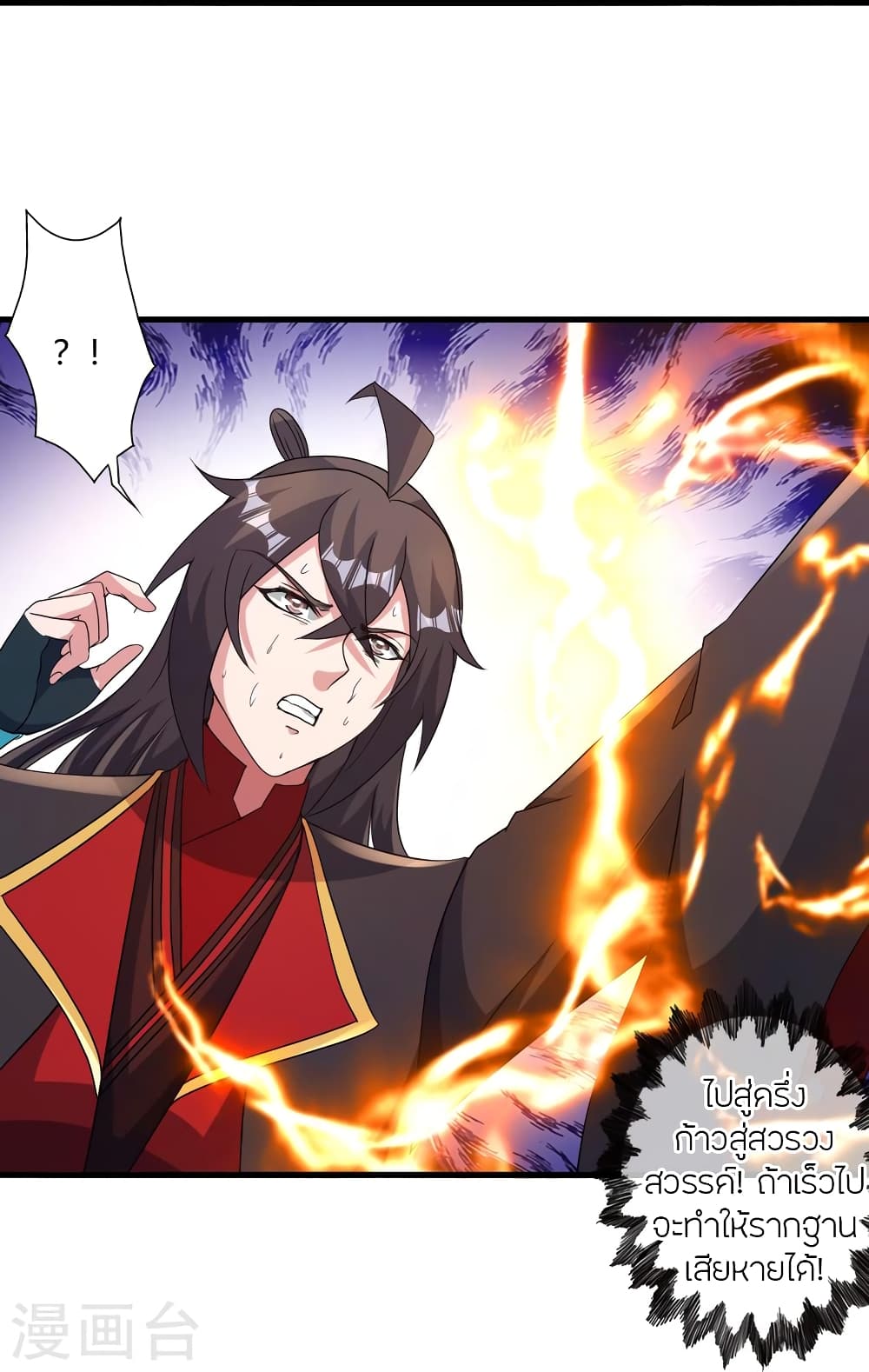 Banished Disciple's Counterattack ราชาอมตะผู้ถูกขับไล่ page 89