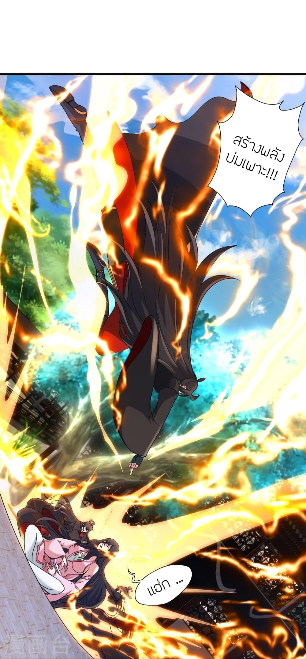 Banished Disciple's Counterattack ราชาอมตะผู้ถูกขับไล่ page 91