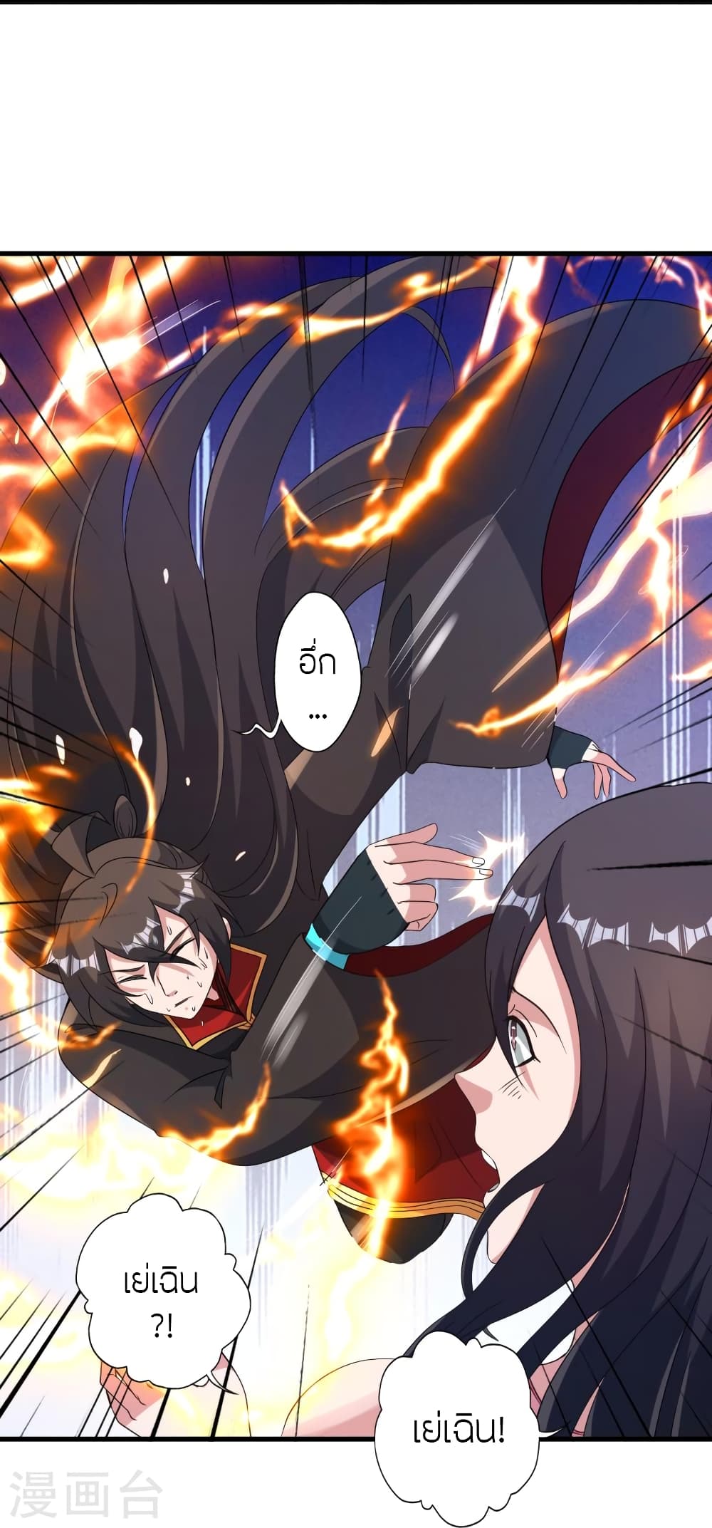 Banished Disciple's Counterattack ราชาอมตะผู้ถูกขับไล่ page 92