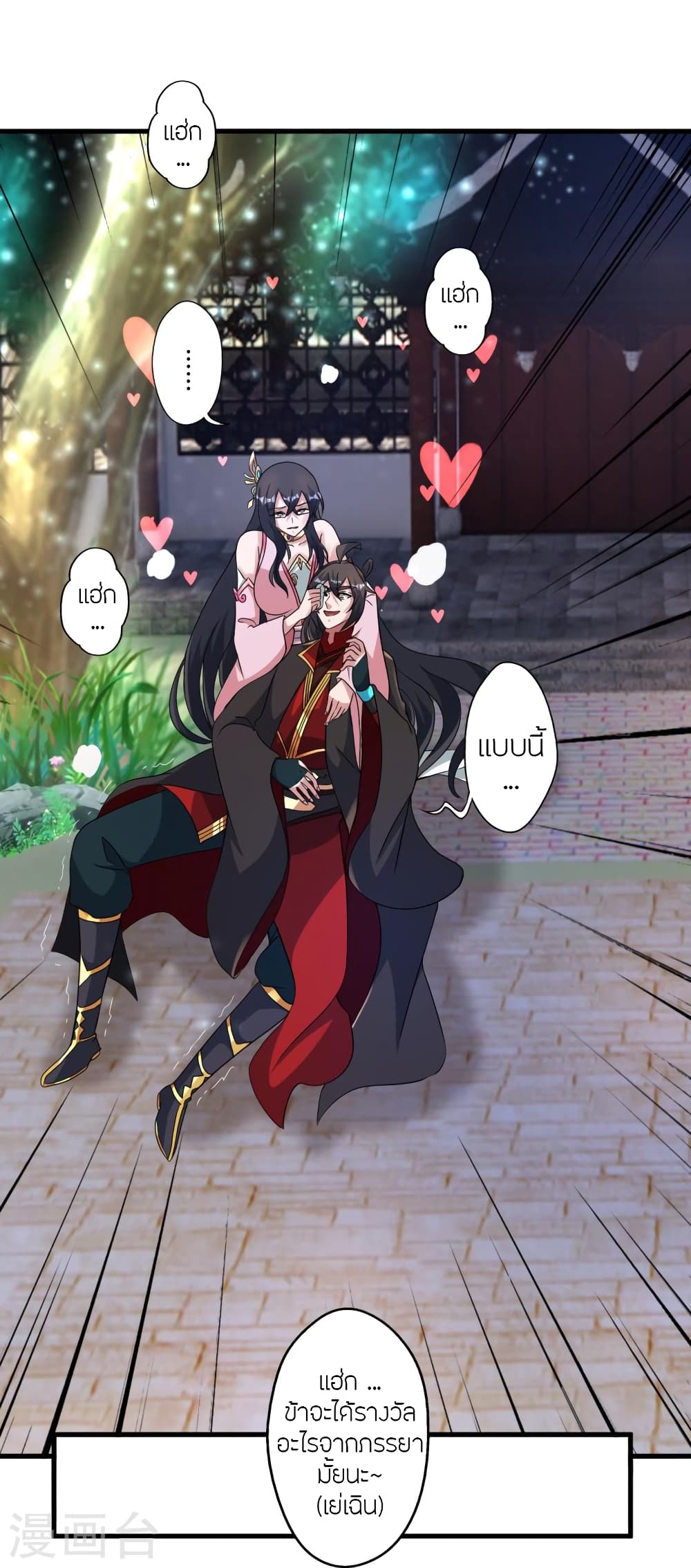 Banished Disciple's Counterattack ราชาอมตะผู้ถูกขับไล่ page 93