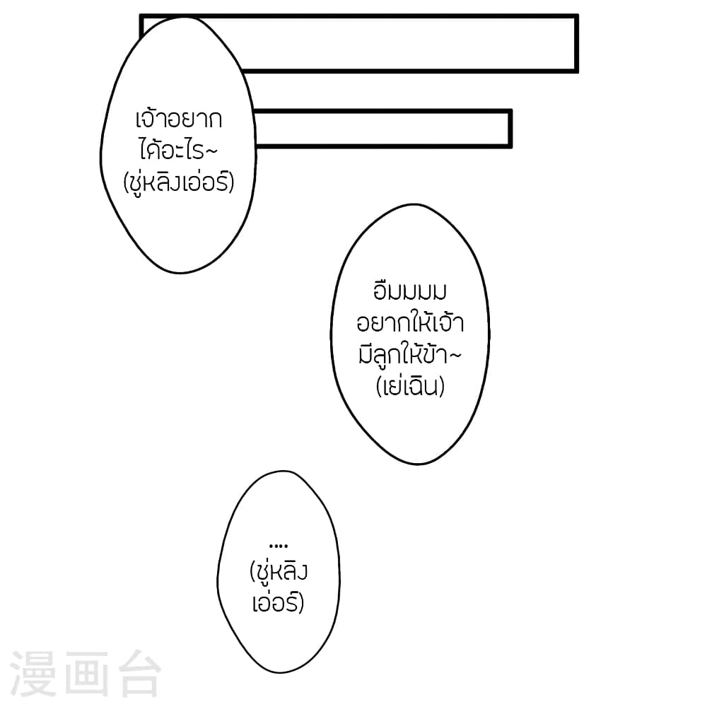 Banished Disciple's Counterattack ราชาอมตะผู้ถูกขับไล่ page 94