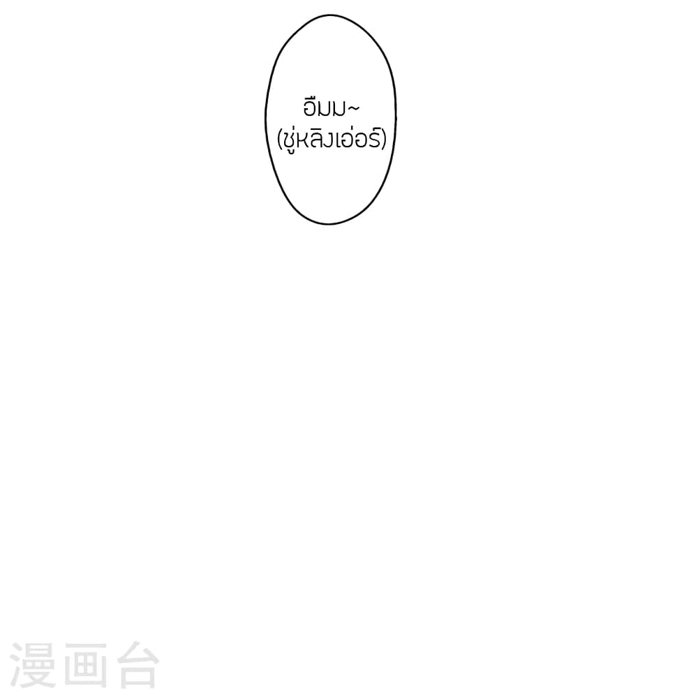 Banished Disciple's Counterattack ราชาอมตะผู้ถูกขับไล่ page 95