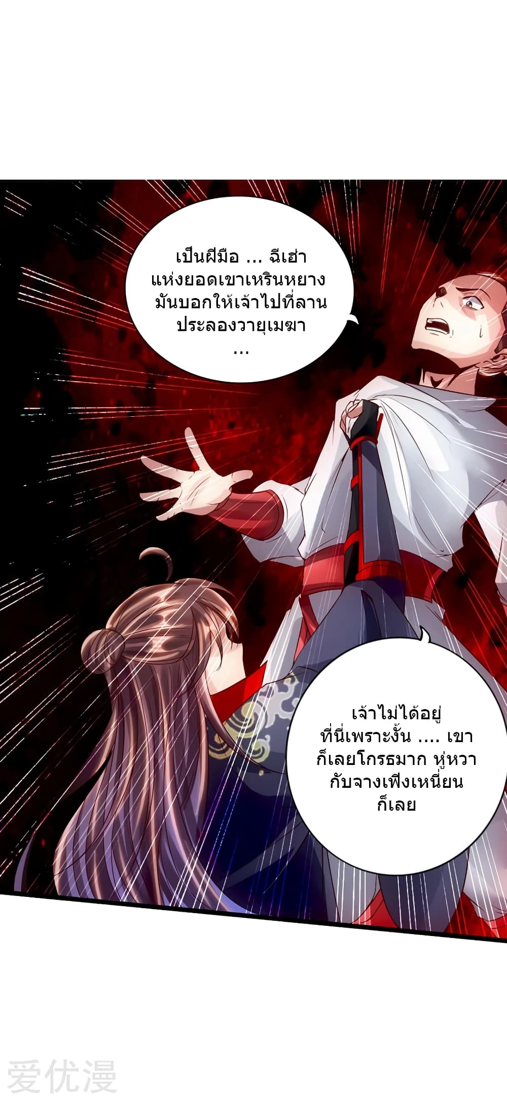 Banished Disciple's Counterattack ราชาอมตะผู้ถูกขับไล่ page 2