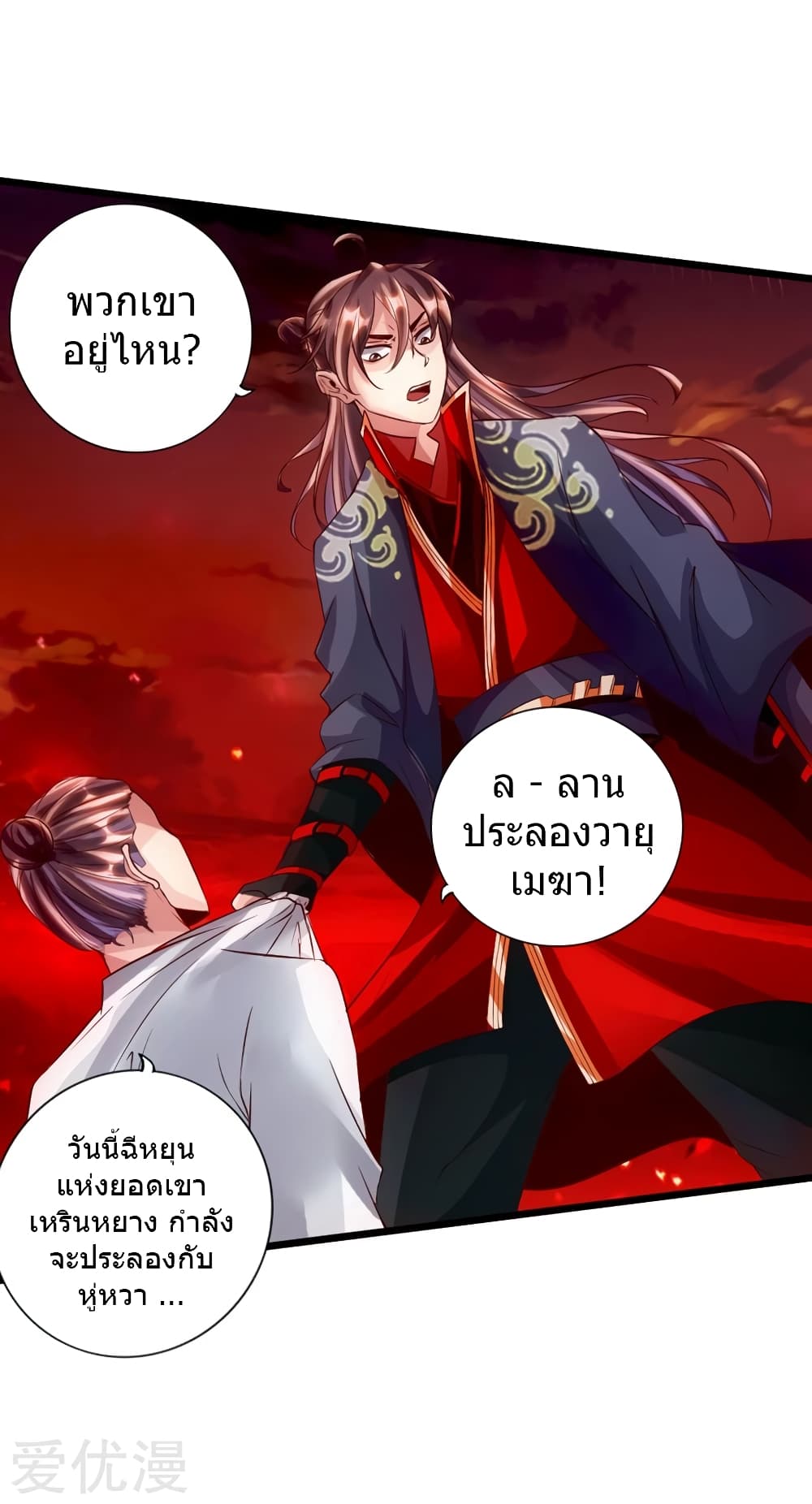Banished Disciple's Counterattack ราชาอมตะผู้ถูกขับไล่ page 3