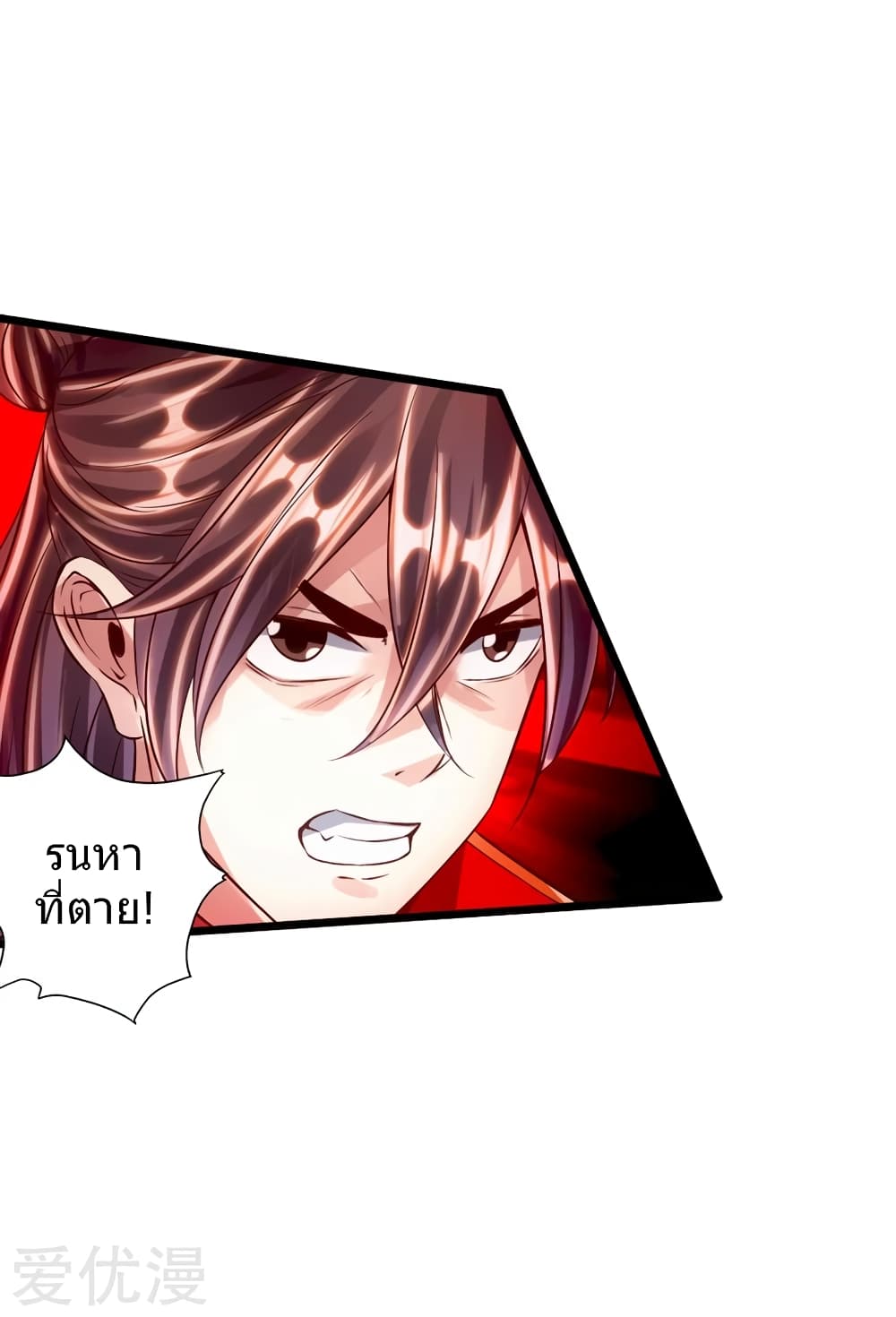 Banished Disciple's Counterattack ราชาอมตะผู้ถูกขับไล่ page 5