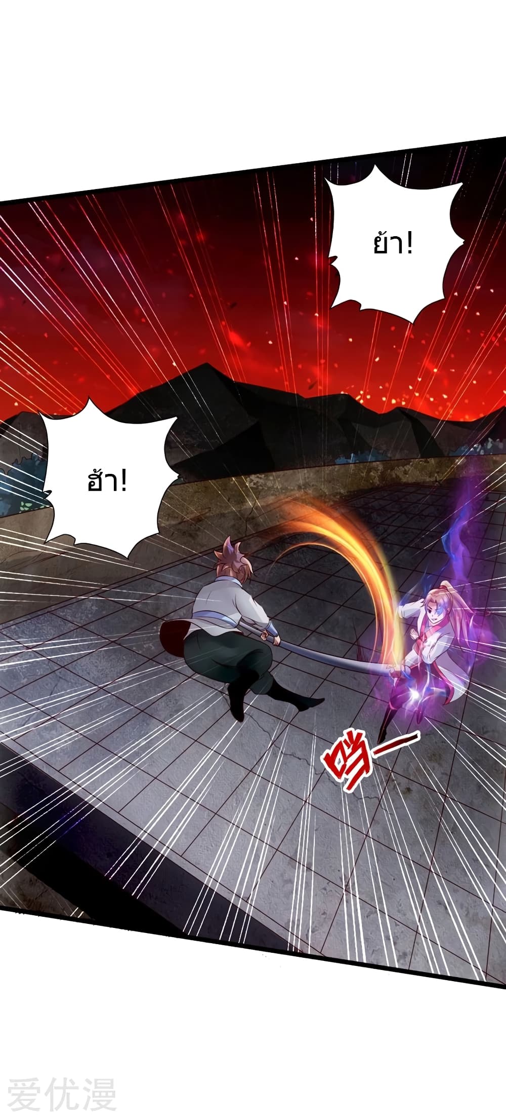 Banished Disciple's Counterattack ราชาอมตะผู้ถูกขับไล่ page 6