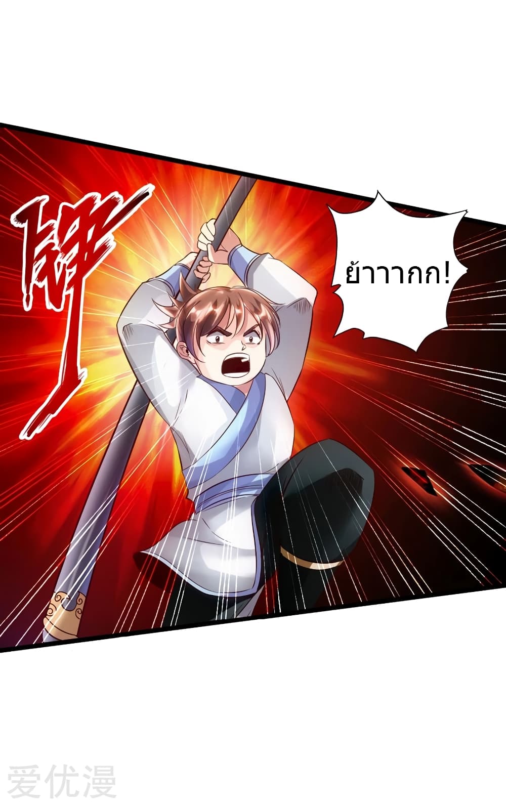 Banished Disciple's Counterattack ราชาอมตะผู้ถูกขับไล่ page 7