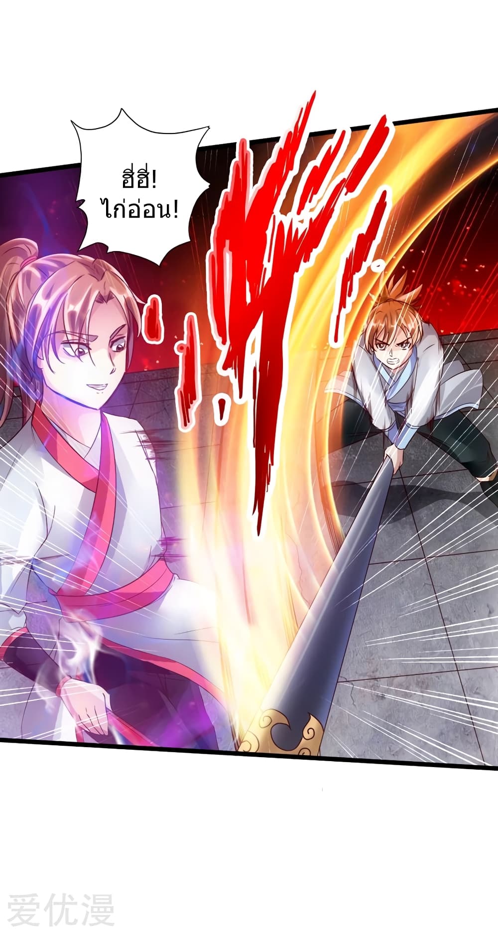 Banished Disciple's Counterattack ราชาอมตะผู้ถูกขับไล่ page 8