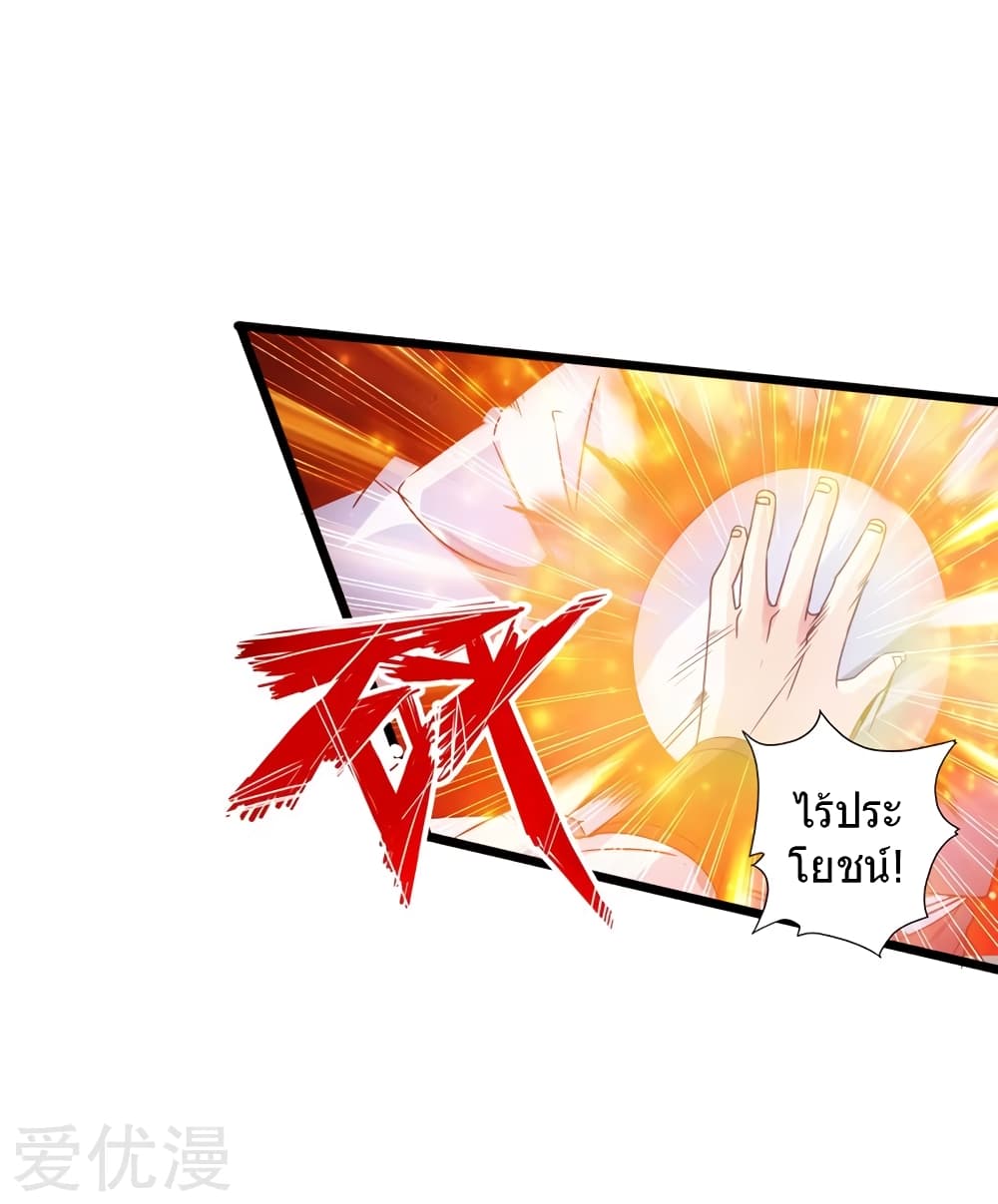 Banished Disciple's Counterattack ราชาอมตะผู้ถูกขับไล่ page 9